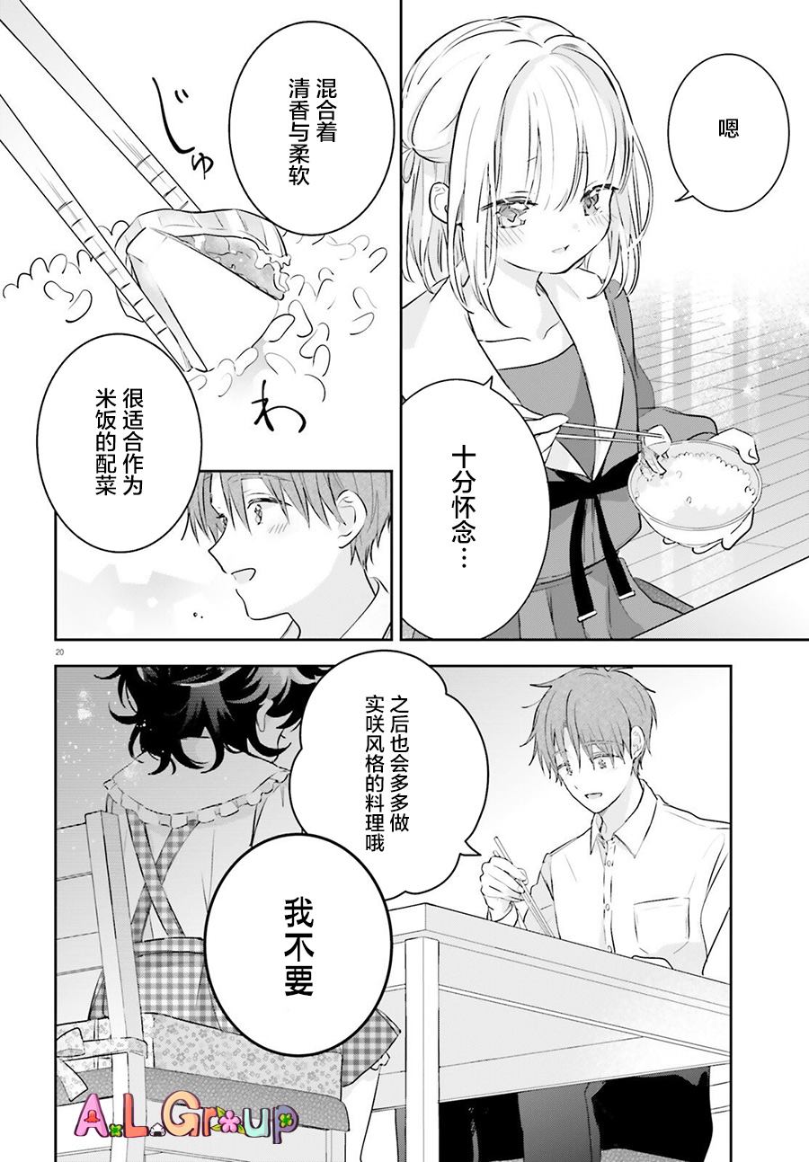 《三色便当》漫画最新章节第2话 土豆炖肉免费下拉式在线观看章节第【20】张图片