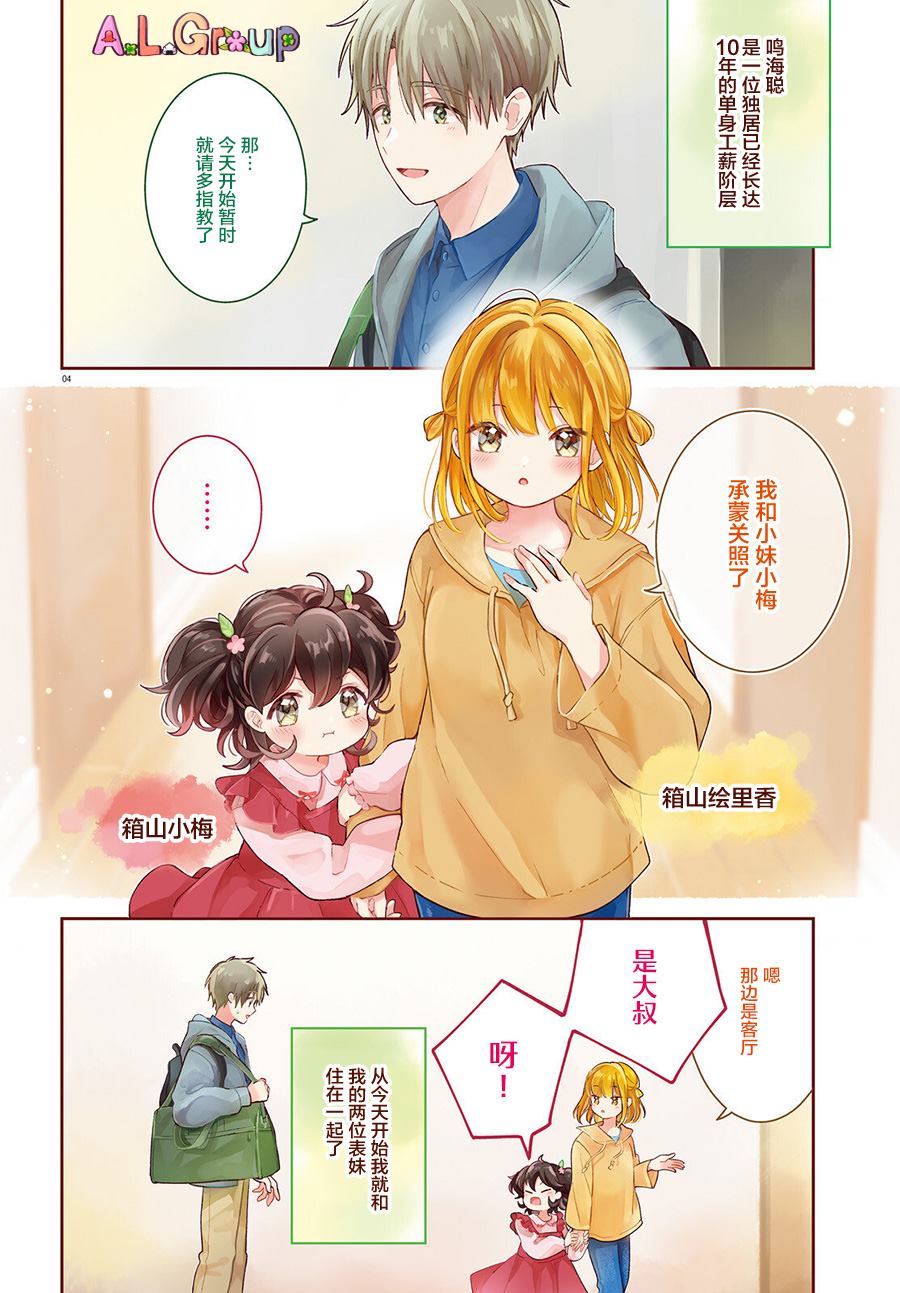 《三色便当》漫画最新章节第1话 玉子烧免费下拉式在线观看章节第【3】张图片