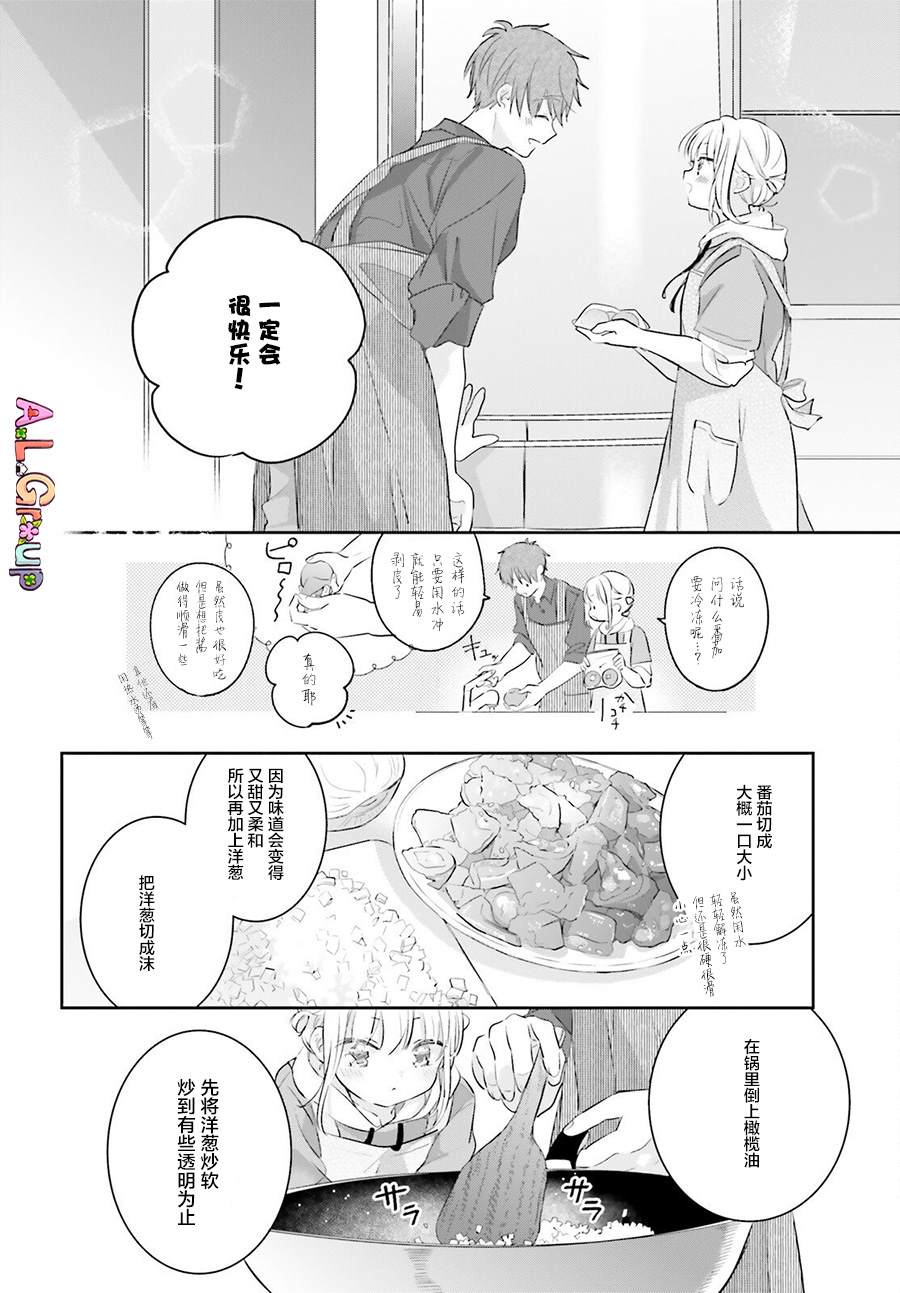 《三色便当》漫画最新章节第5话免费下拉式在线观看章节第【12】张图片