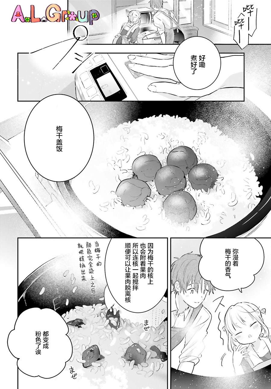 《三色便当》漫画最新章节第3话 混合了甘梅和毛豆的饭团免费下拉式在线观看章节第【22】张图片