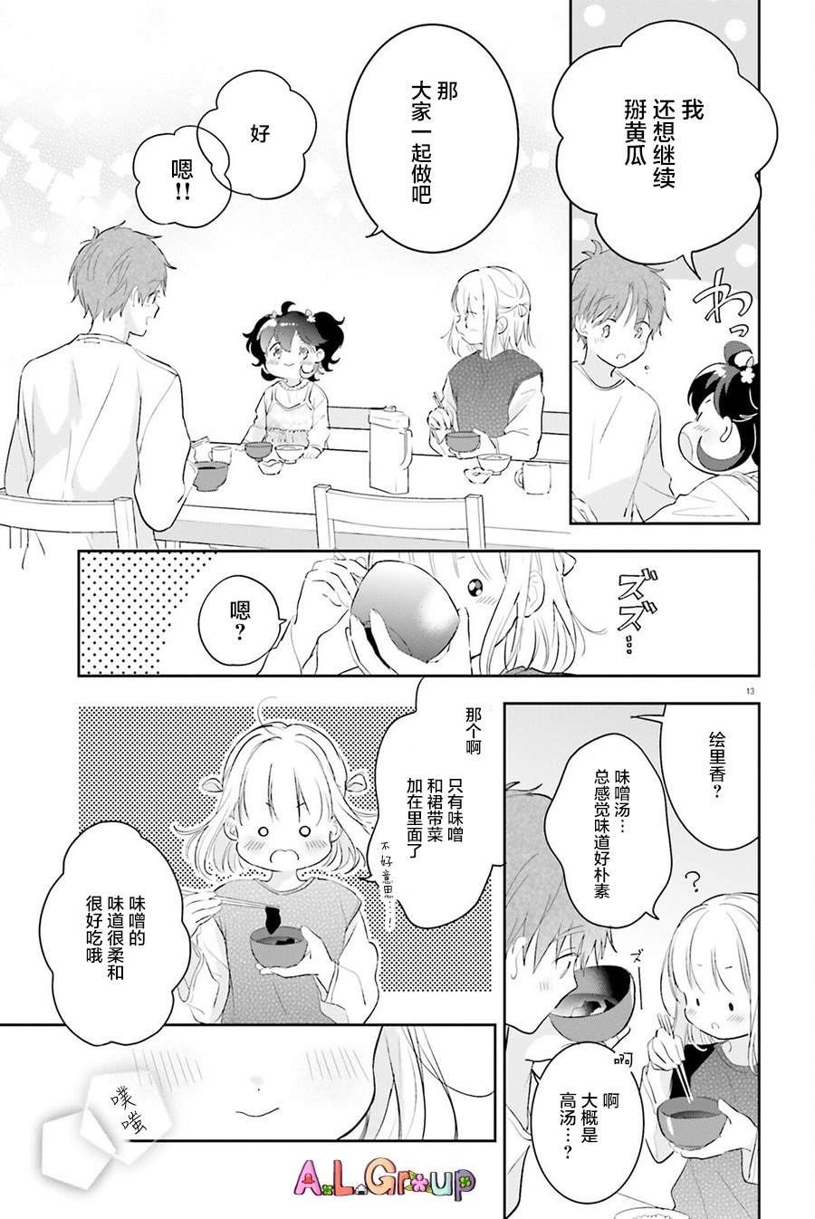 《三色便当》漫画最新章节番外篇02免费下拉式在线观看章节第【9】张图片