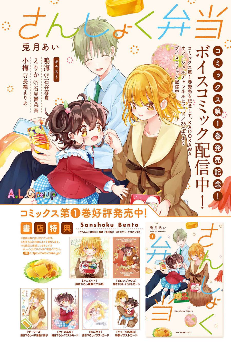 《三色便当》漫画最新章节番外篇02免费下拉式在线观看章节第【2】张图片