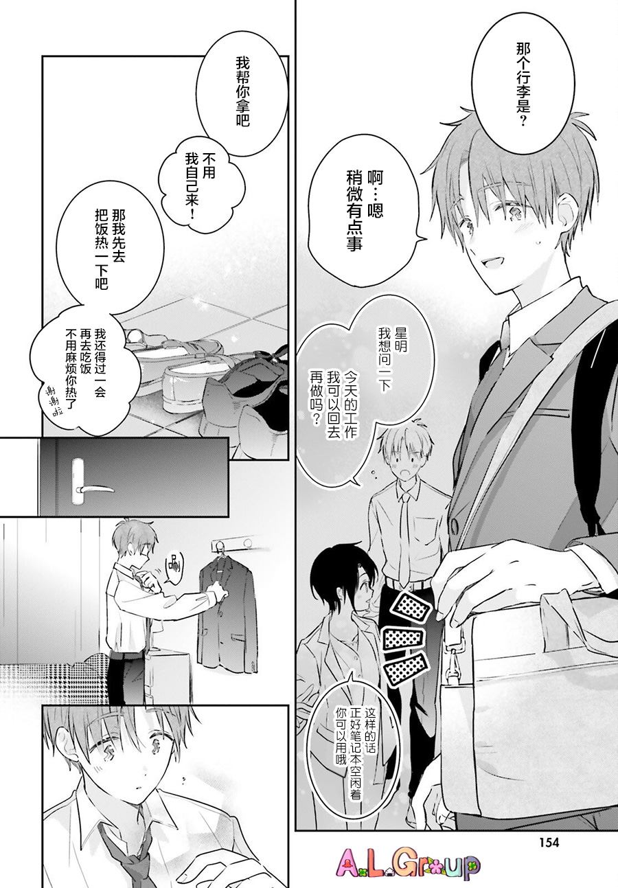 《三色便当》漫画最新章节第2话 土豆炖肉免费下拉式在线观看章节第【30】张图片