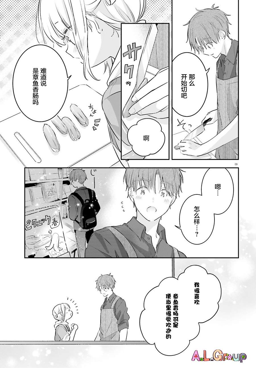 《三色便当》漫画最新章节第5话免费下拉式在线观看章节第【9】张图片