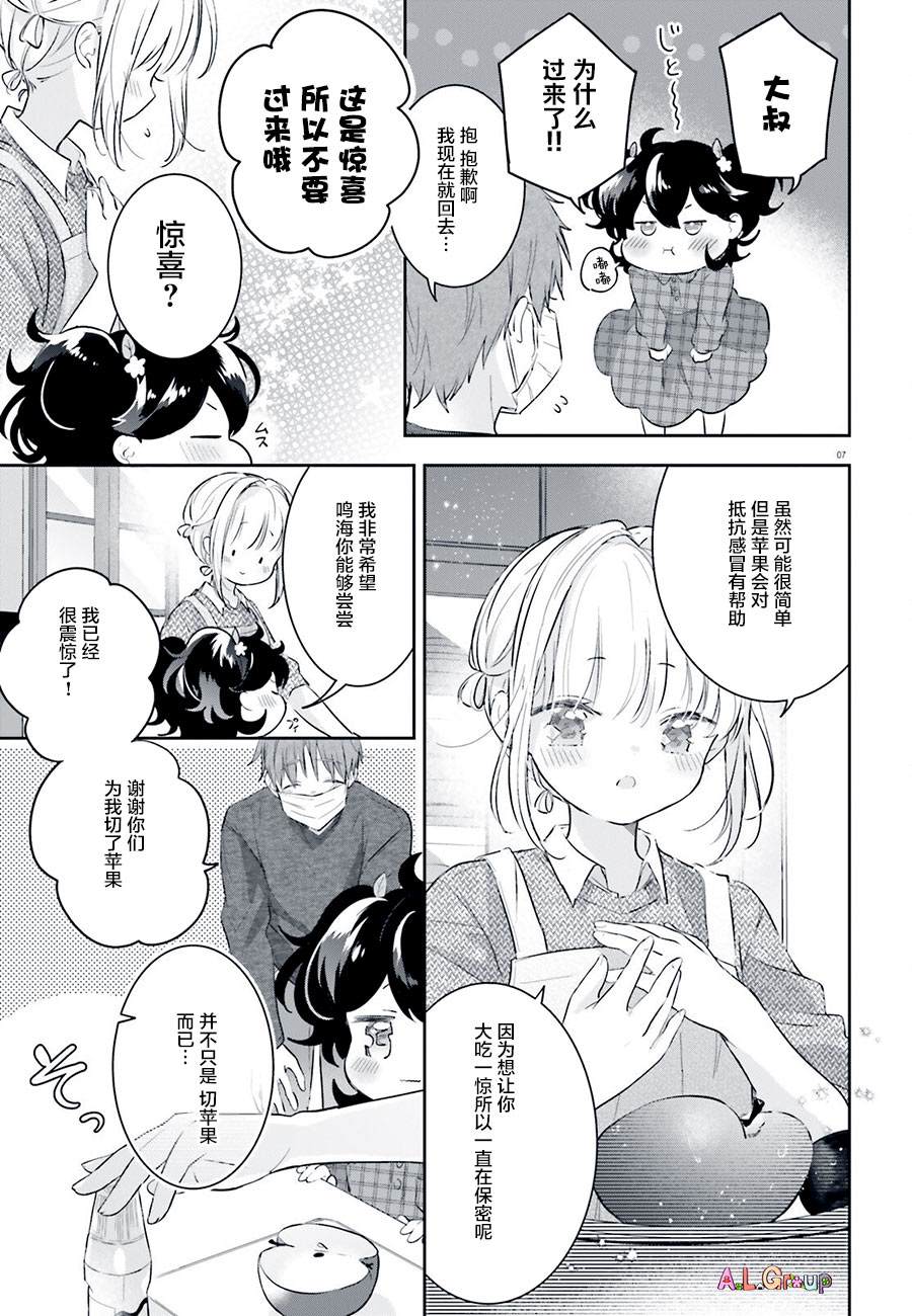 《三色便当》漫画最新章节第4话免费下拉式在线观看章节第【7】张图片