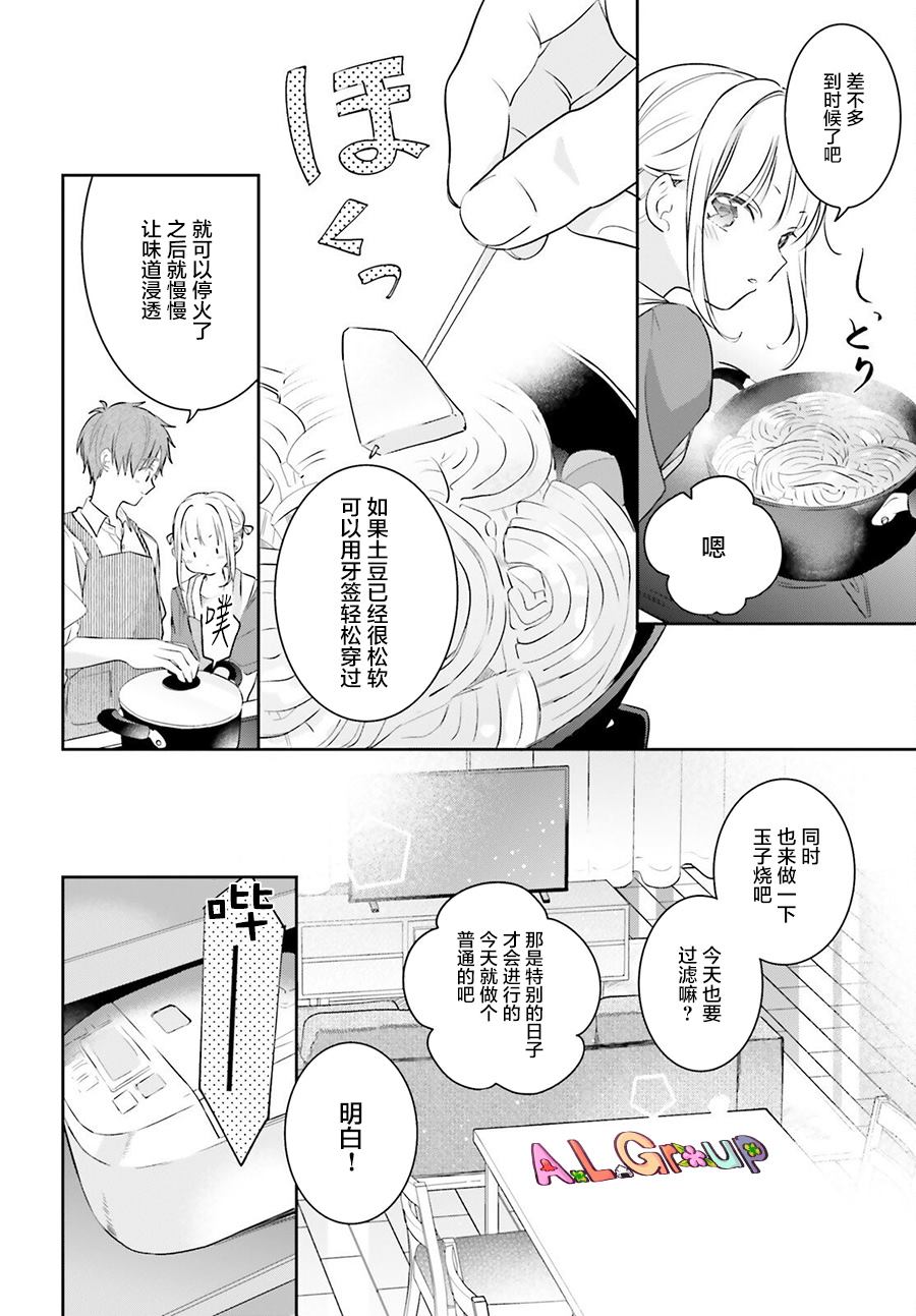 《三色便当》漫画最新章节第2话 土豆炖肉免费下拉式在线观看章节第【14】张图片