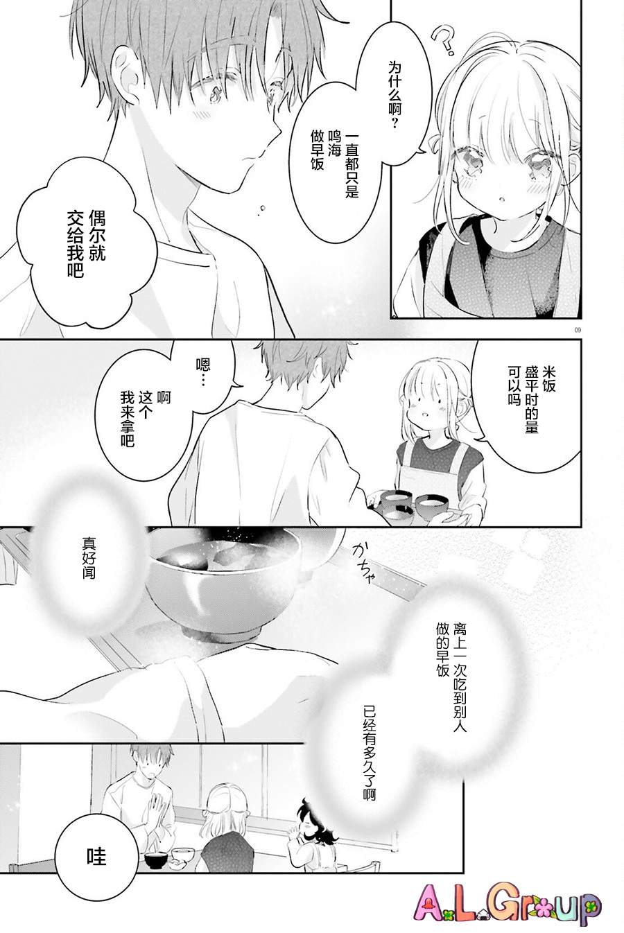 《三色便当》漫画最新章节番外篇02免费下拉式在线观看章节第【5】张图片