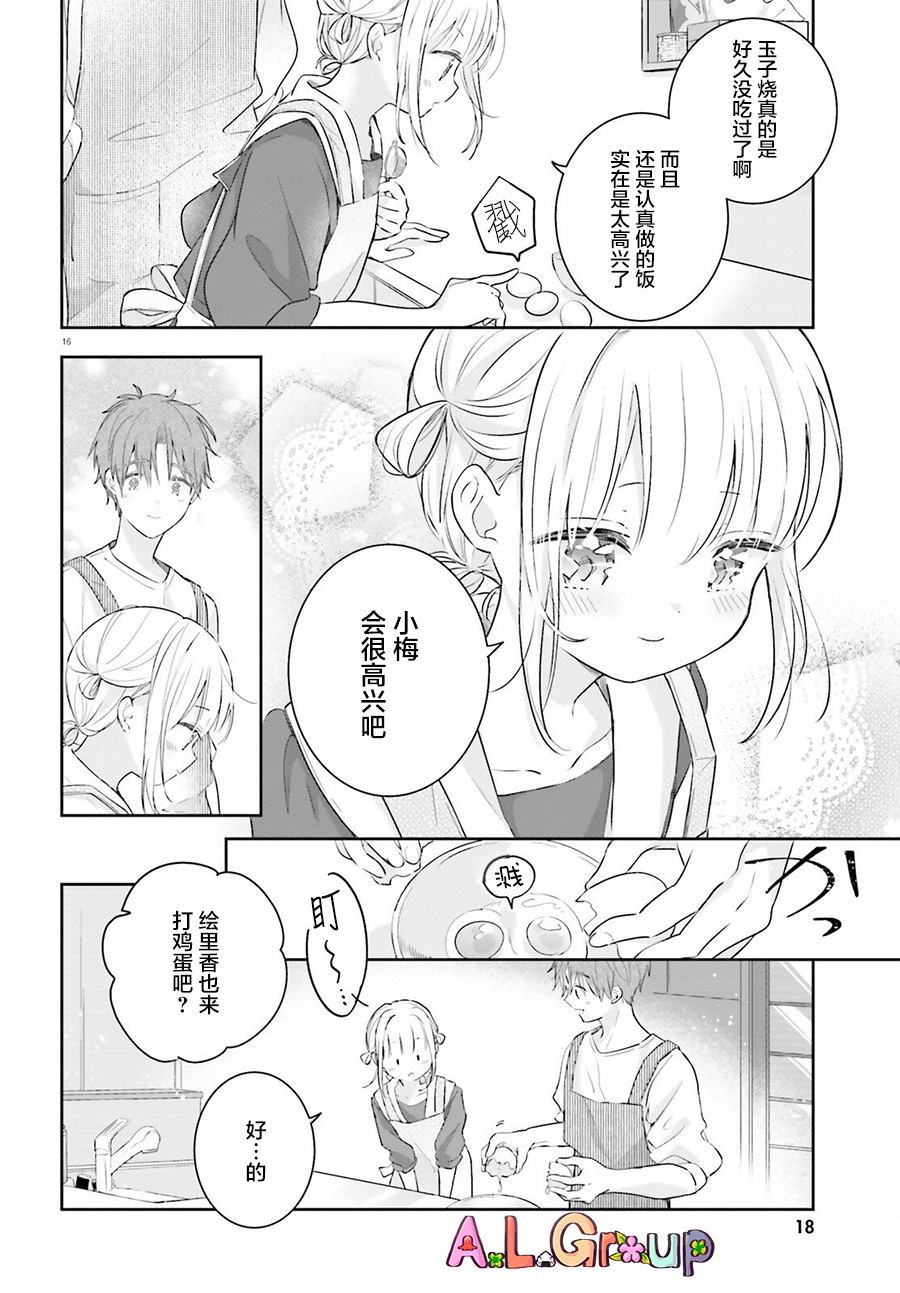 《三色便当》漫画最新章节第1话 玉子烧免费下拉式在线观看章节第【15】张图片