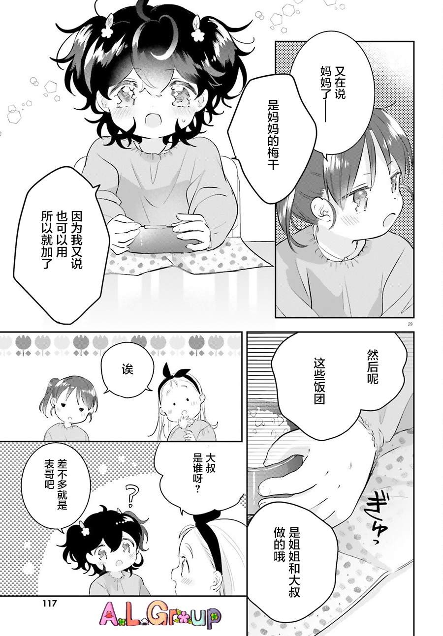 《三色便当》漫画最新章节第3话 混合了甘梅和毛豆的饭团免费下拉式在线观看章节第【29】张图片