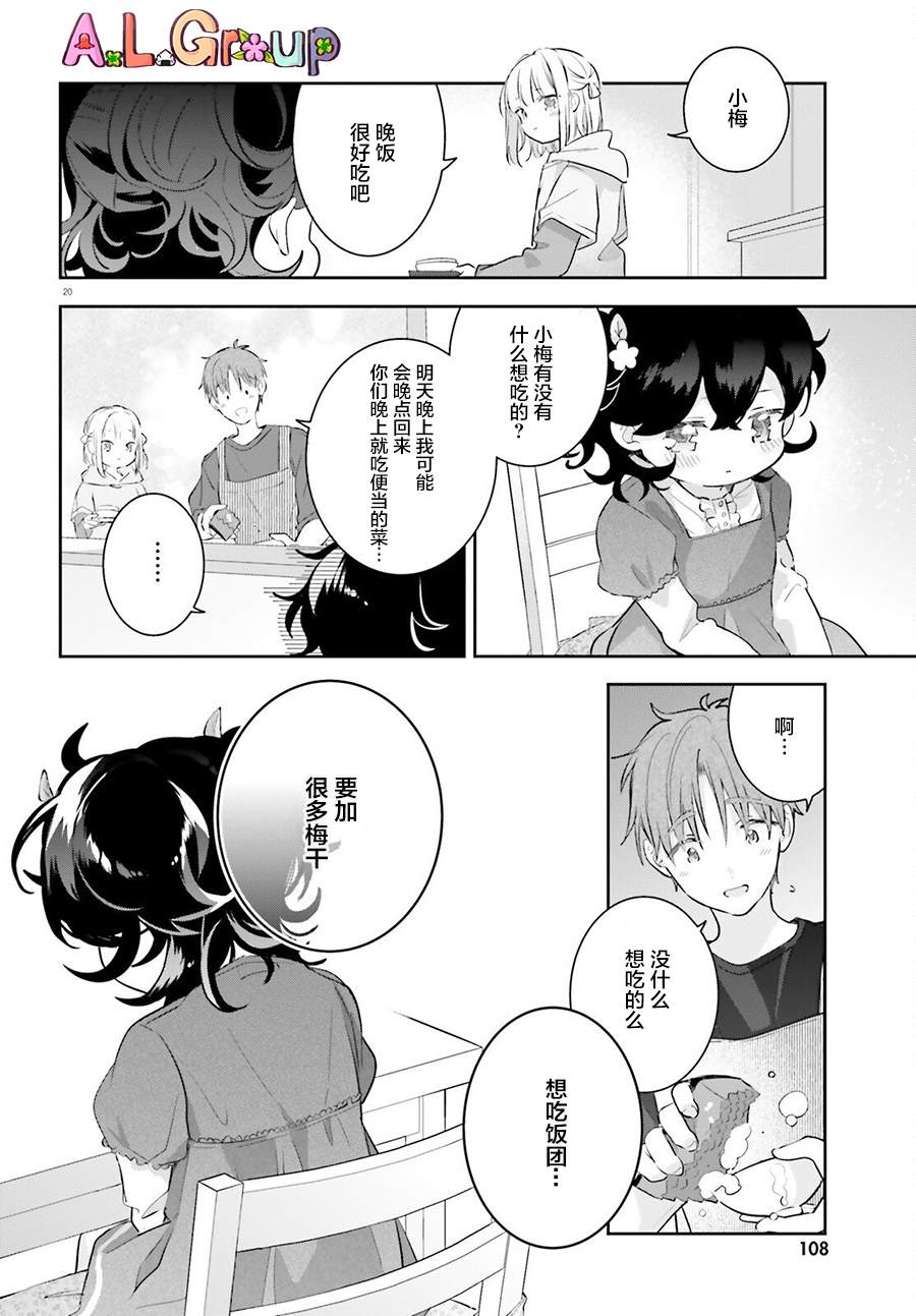 《三色便当》漫画最新章节第3话 混合了甘梅和毛豆的饭团免费下拉式在线观看章节第【20】张图片