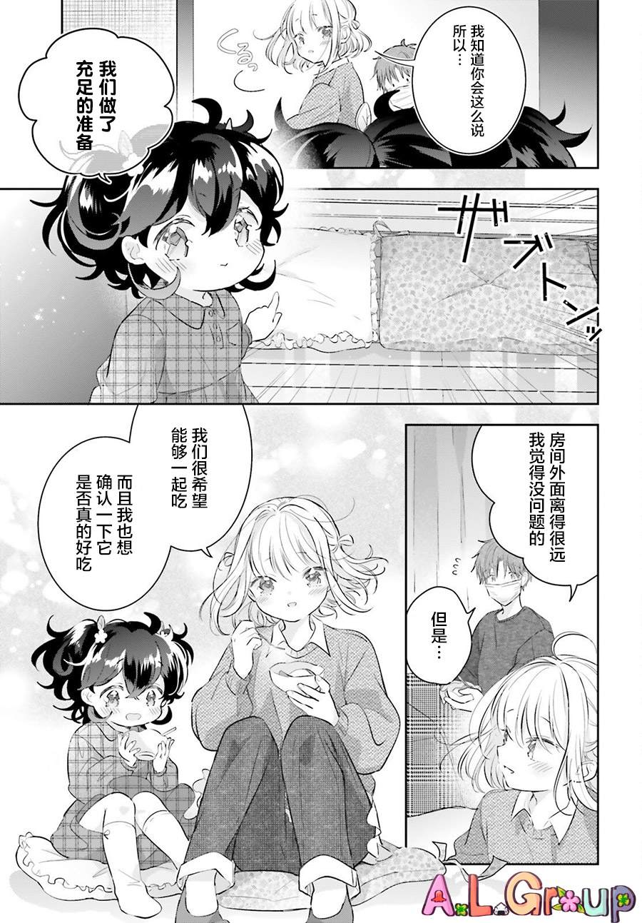 《三色便当》漫画最新章节第4话免费下拉式在线观看章节第【17】张图片