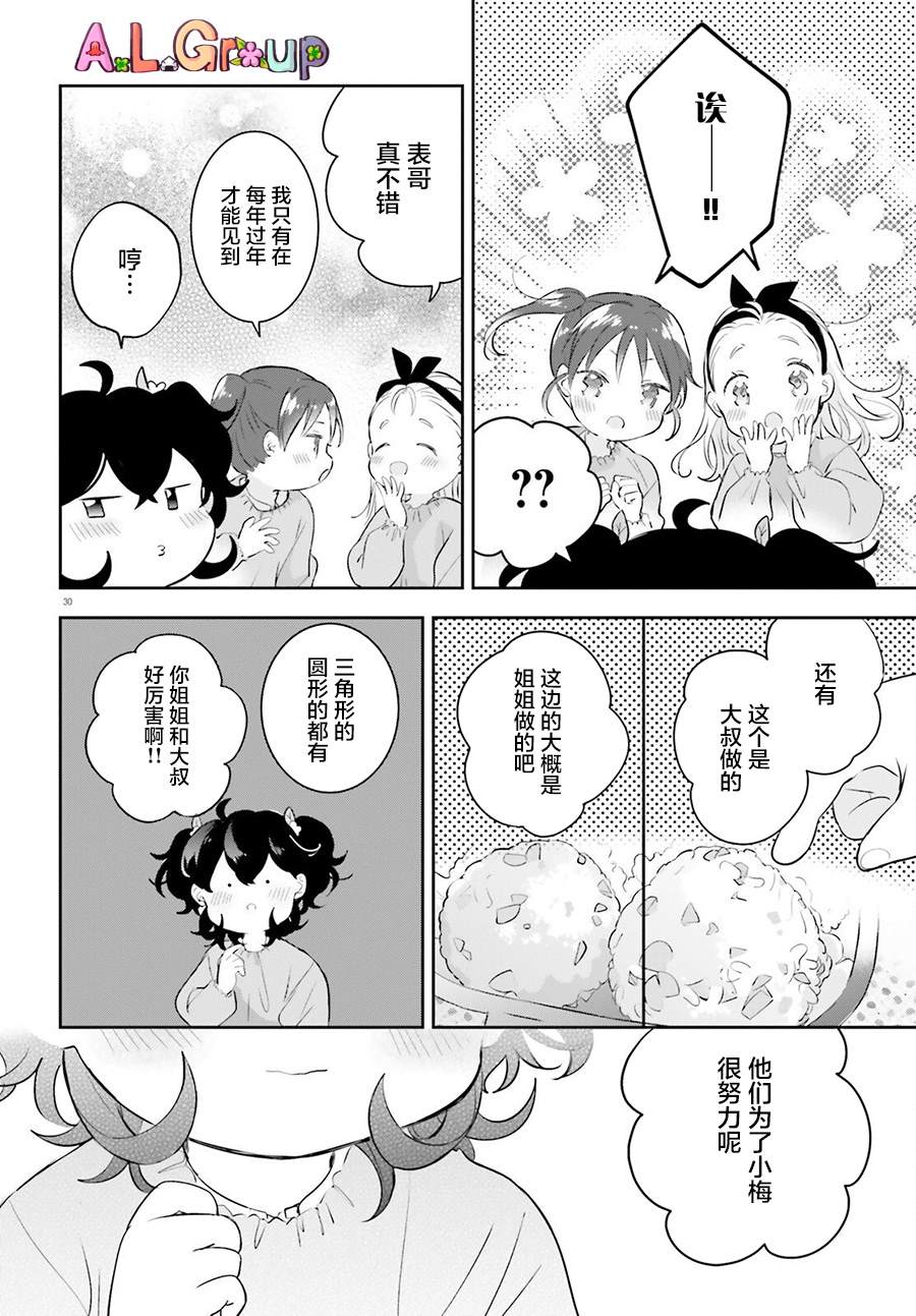 《三色便当》漫画最新章节第3话 混合了甘梅和毛豆的饭团免费下拉式在线观看章节第【30】张图片