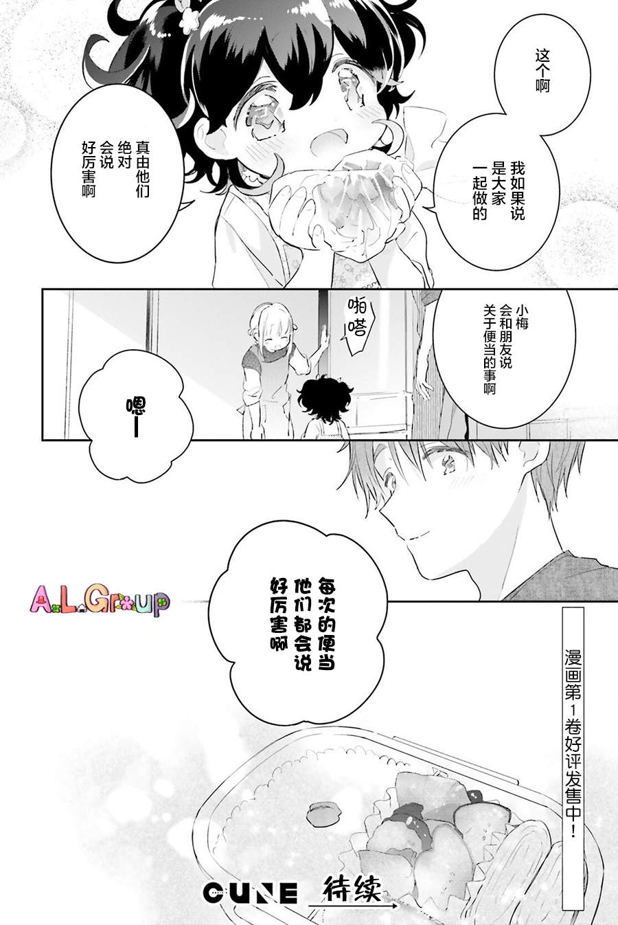 《三色便当》漫画最新章节番外篇02免费下拉式在线观看章节第【12】张图片