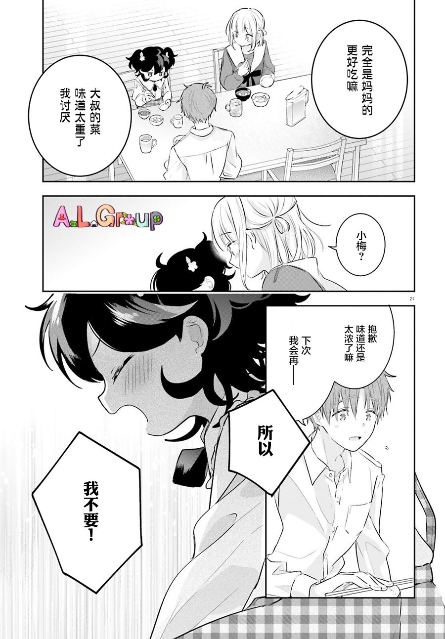 《三色便当》漫画最新章节第2话 土豆炖肉免费下拉式在线观看章节第【21】张图片