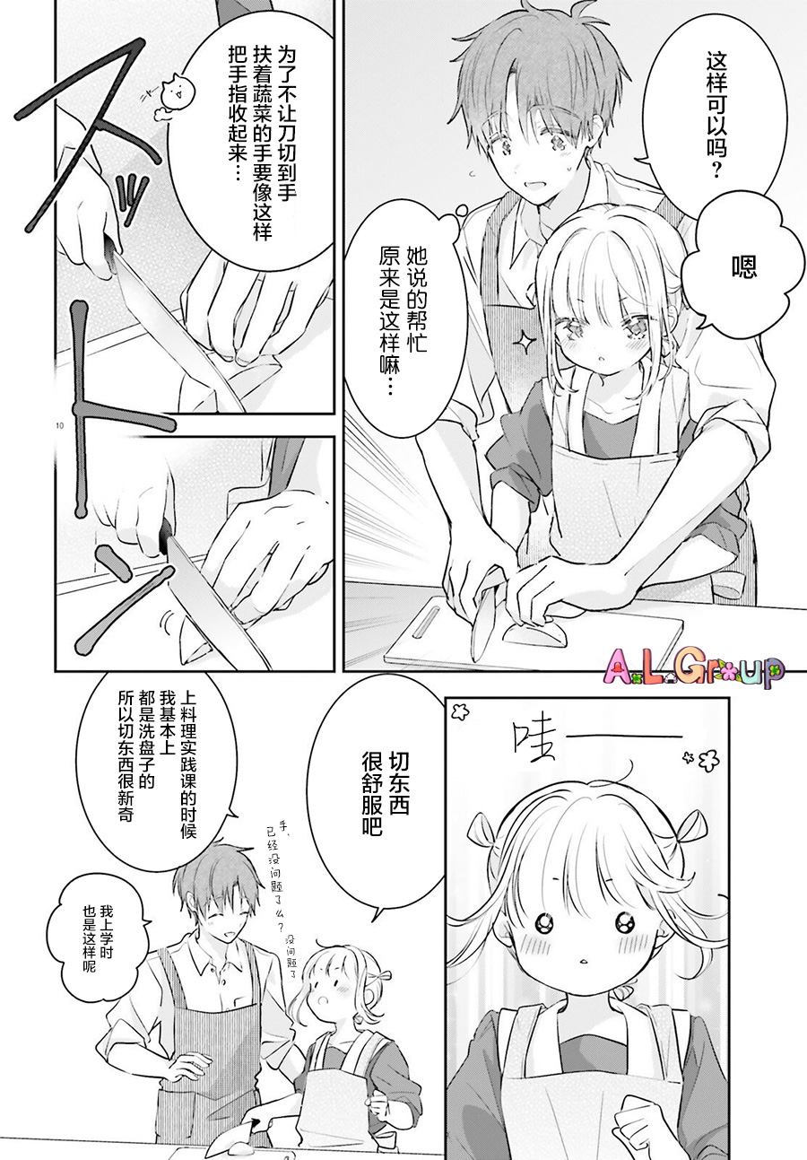 《三色便当》漫画最新章节第2话 土豆炖肉免费下拉式在线观看章节第【10】张图片