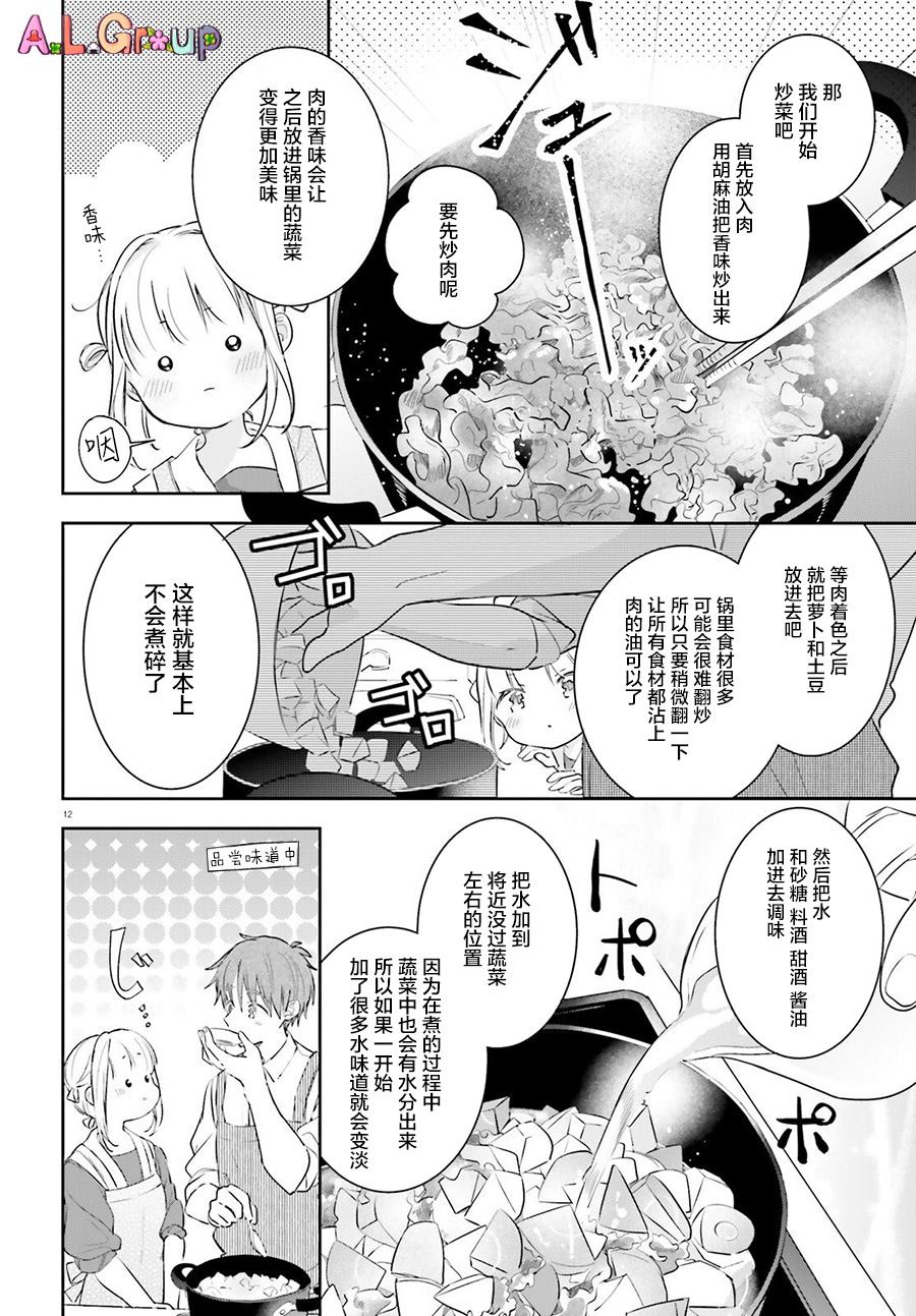 《三色便当》漫画最新章节第2话 土豆炖肉免费下拉式在线观看章节第【12】张图片