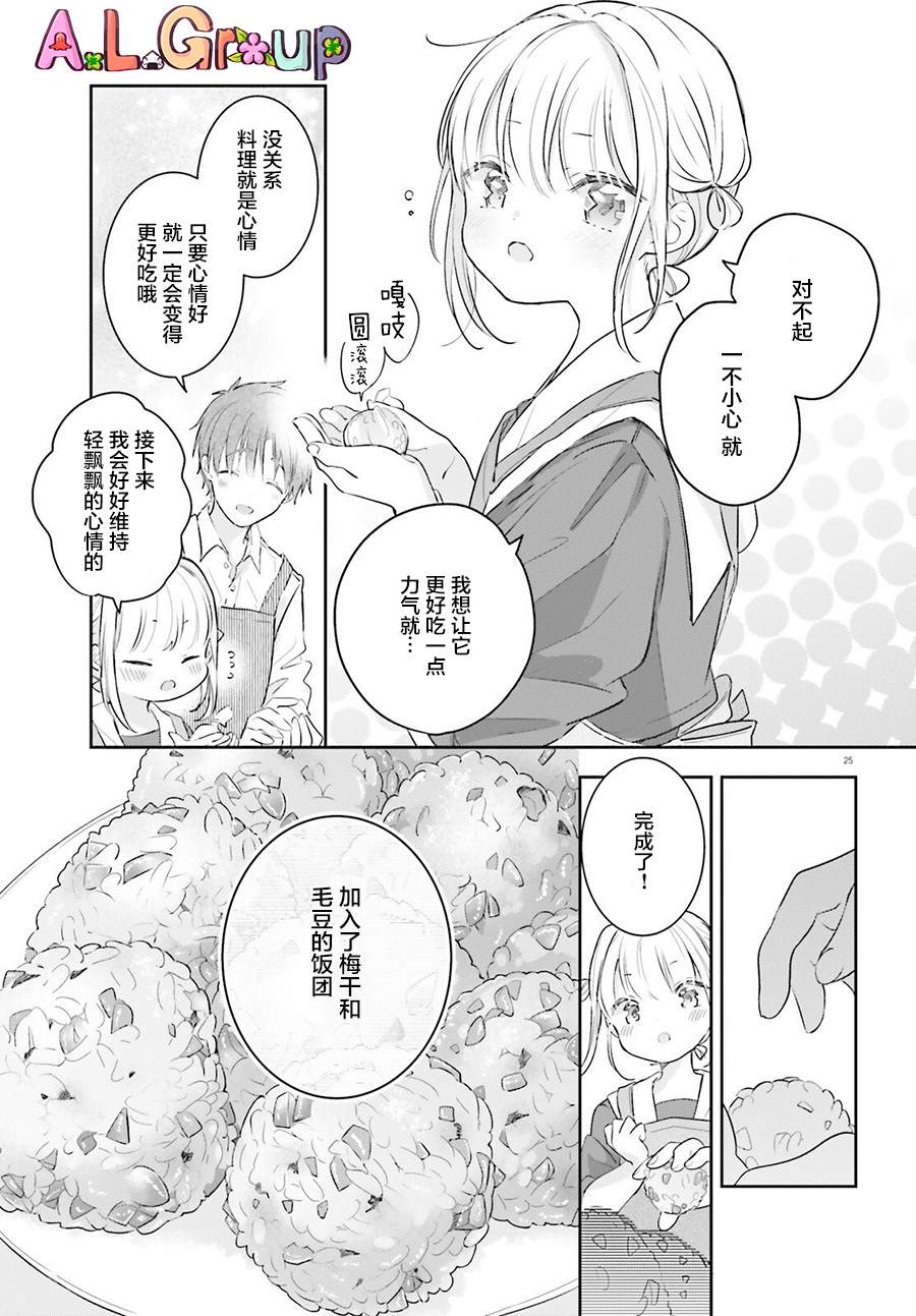 《三色便当》漫画最新章节第3话 混合了甘梅和毛豆的饭团免费下拉式在线观看章节第【25】张图片