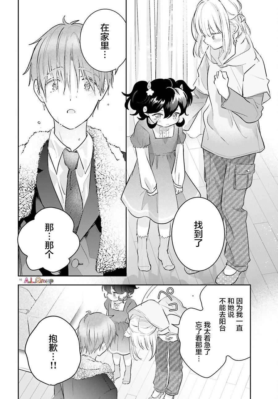 《三色便当》漫画最新章节第3话 混合了甘梅和毛豆的饭团免费下拉式在线观看章节第【16】张图片