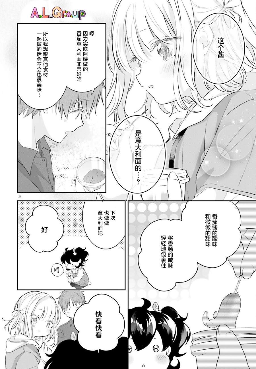 《三色便当》漫画最新章节第5话免费下拉式在线观看章节第【24】张图片