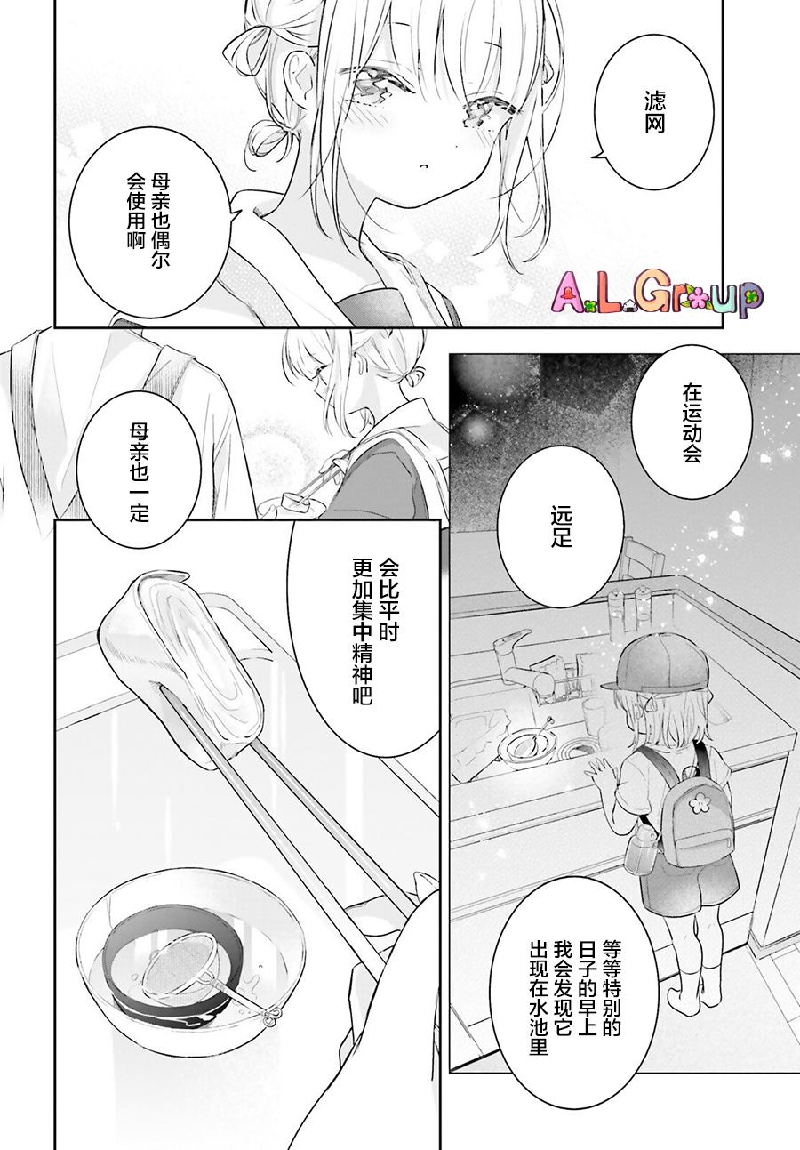 《三色便当》漫画最新章节第1话 玉子烧免费下拉式在线观看章节第【21】张图片