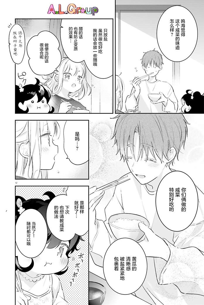 《三色便当》漫画最新章节番外篇02免费下拉式在线观看章节第【8】张图片
