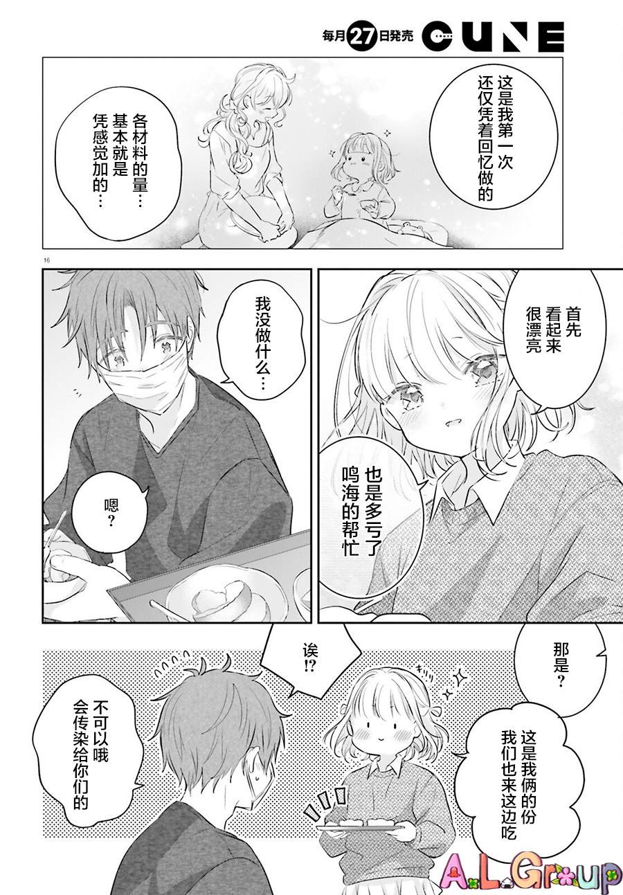 《三色便当》漫画最新章节第4话免费下拉式在线观看章节第【16】张图片