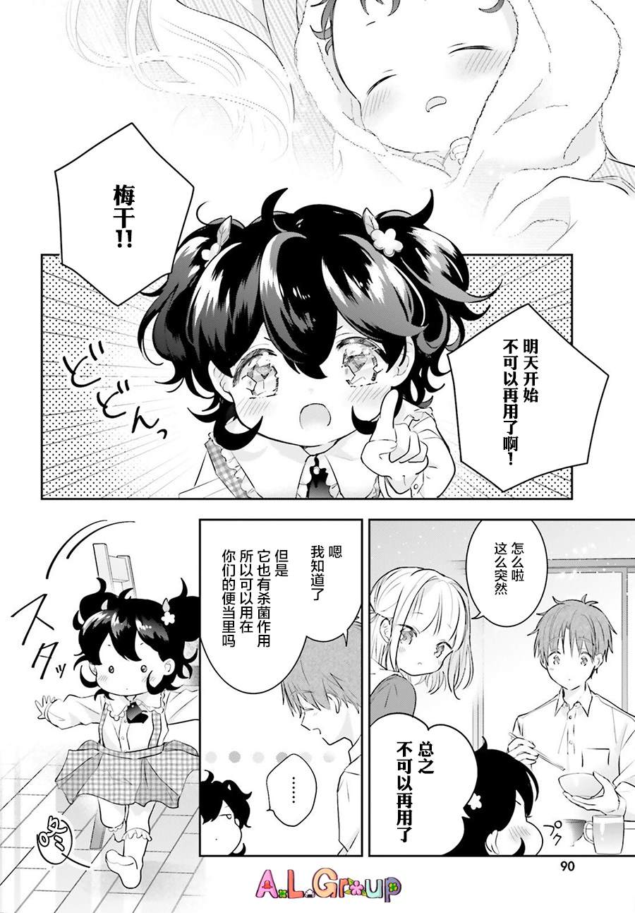 《三色便当》漫画最新章节第3话 混合了甘梅和毛豆的饭团免费下拉式在线观看章节第【2】张图片