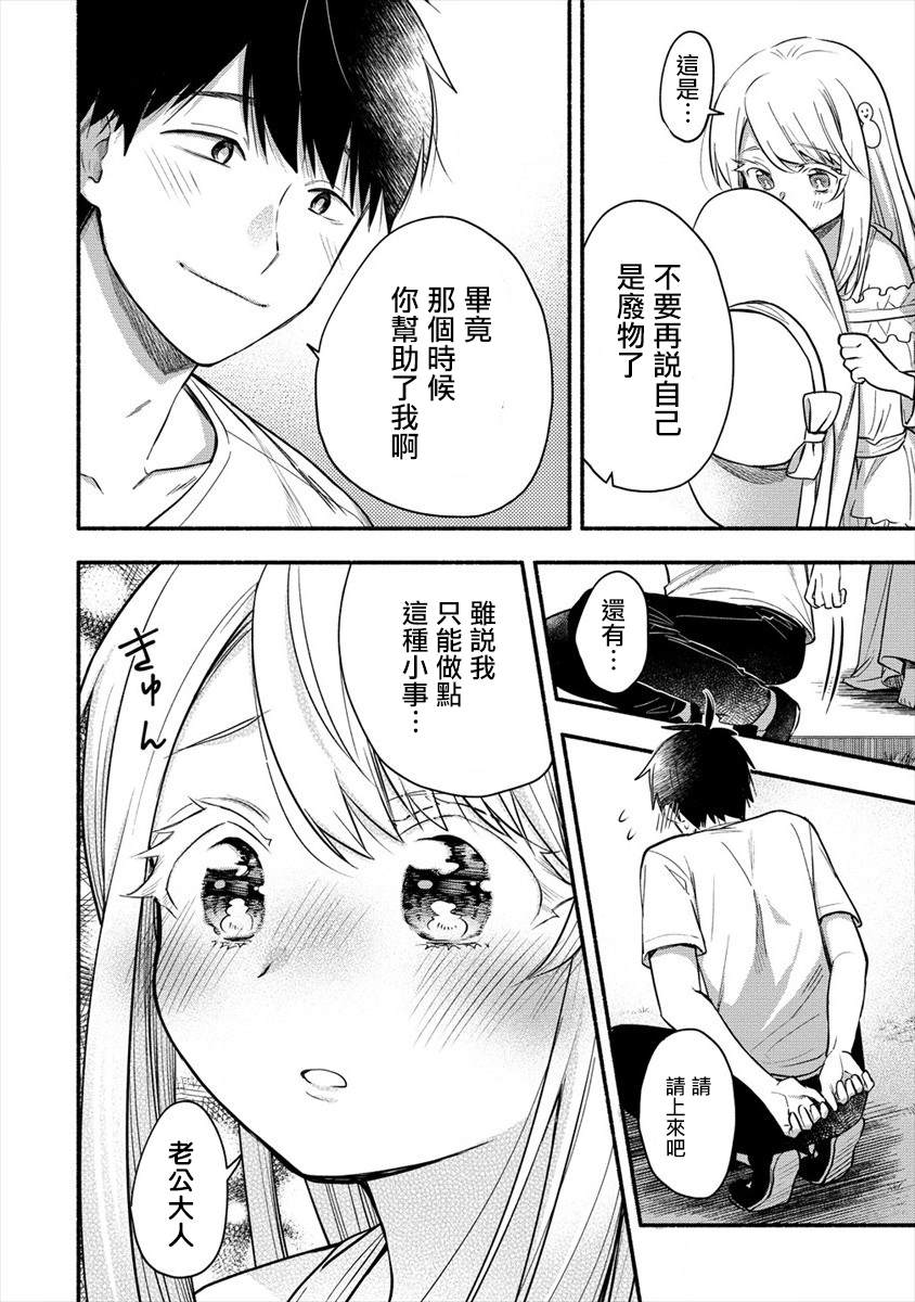 《新婚雪妻想与我交融》漫画最新章节第2.2话免费下拉式在线观看章节第【4】张图片