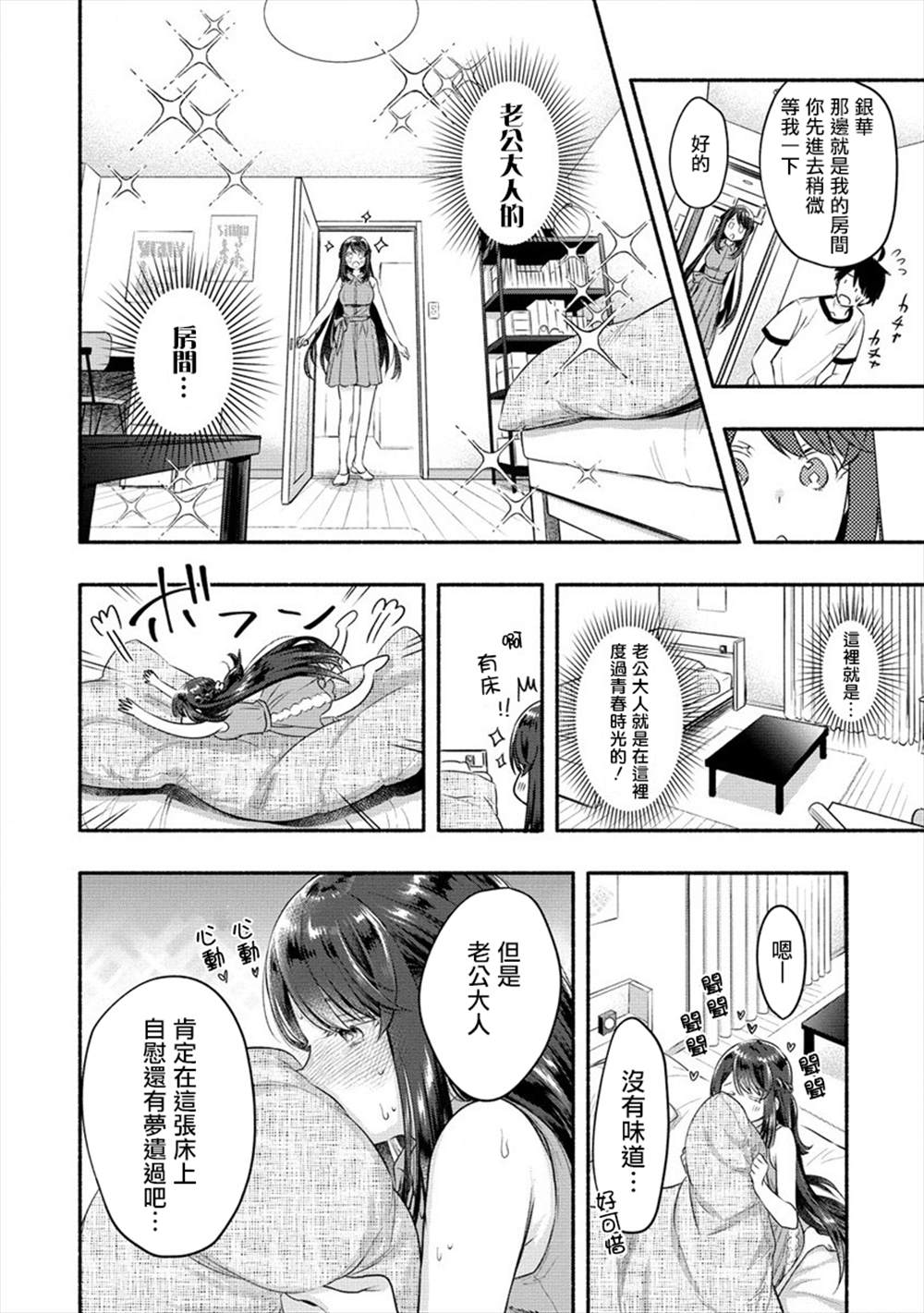 《新婚雪妻想与我交融》漫画最新章节第11话免费下拉式在线观看章节第【16】张图片