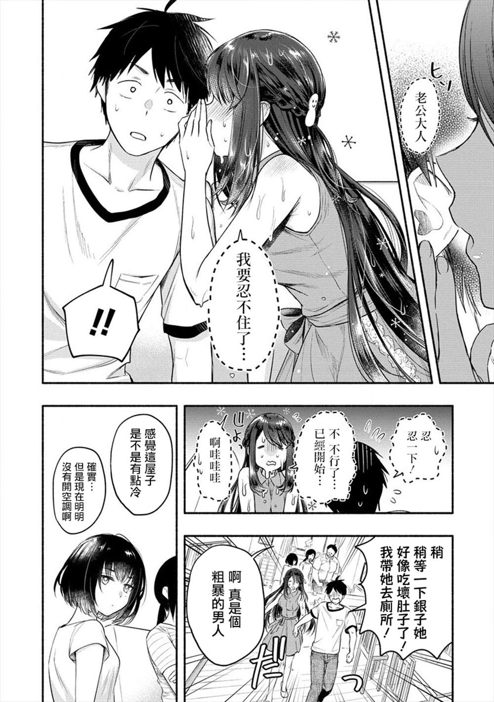 《新婚雪妻想与我交融》漫画最新章节第11话免费下拉式在线观看章节第【12】张图片