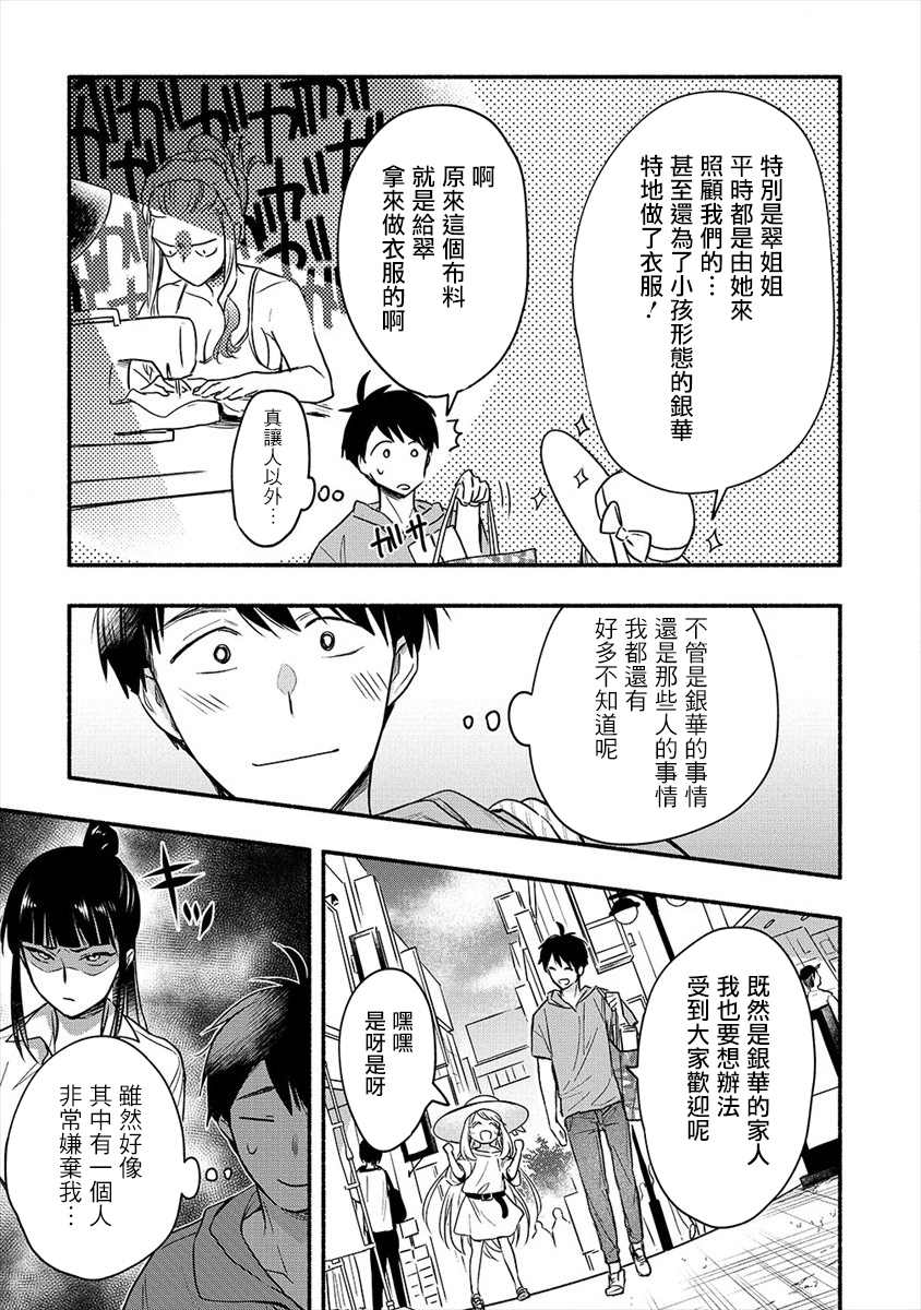 《新婚雪妻想与我交融》漫画最新章节第5话免费下拉式在线观看章节第【11】张图片