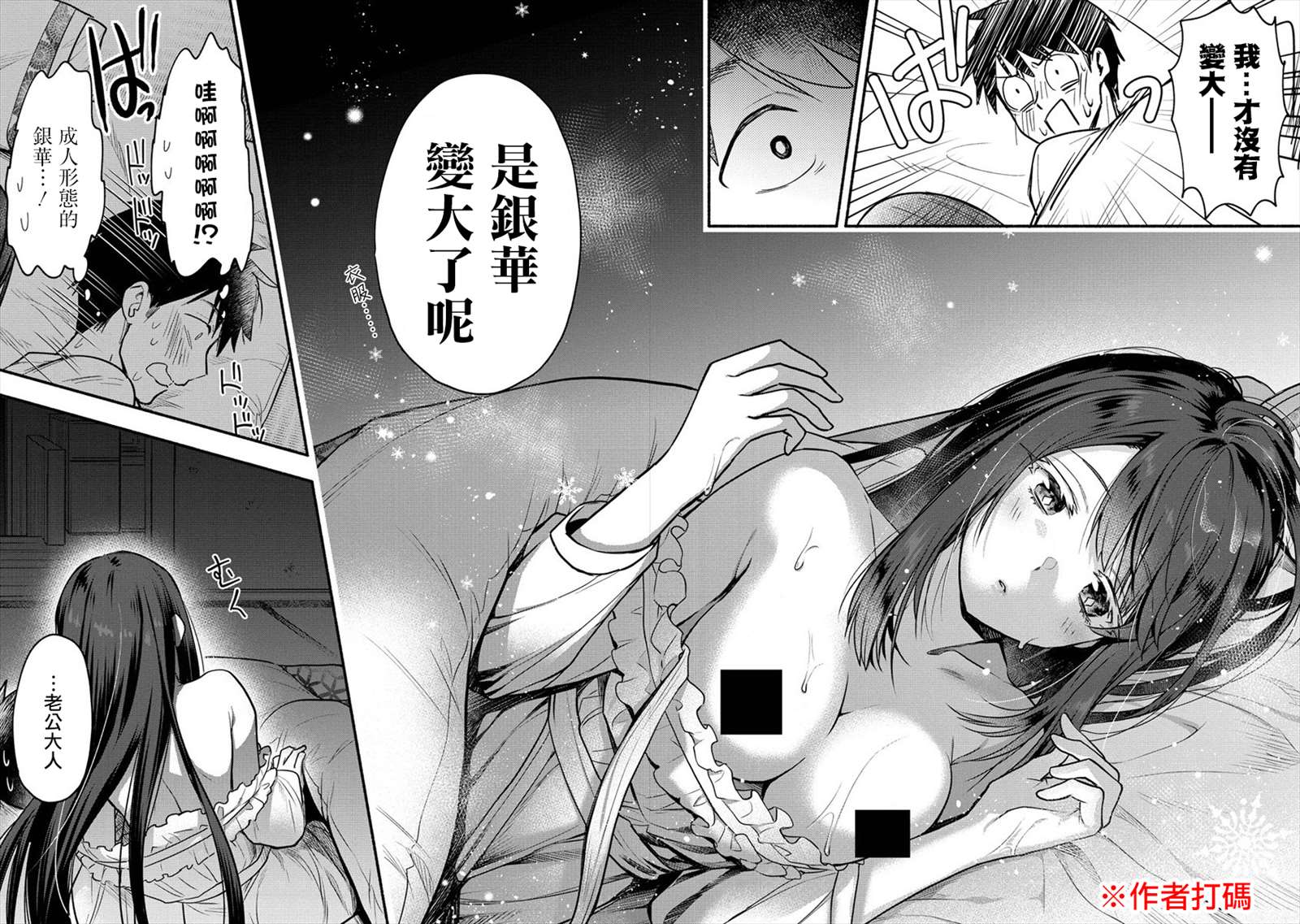 《新婚雪妻想与我交融》漫画最新章节第3.2话 我和老婆一起度过初夜（2）免费下拉式在线观看章节第【2】张图片