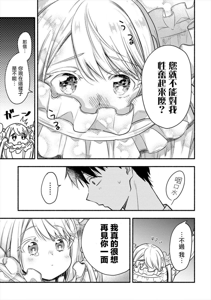 《新婚雪妻想与我交融》漫画最新章节第2.2话免费下拉式在线观看章节第【10】张图片