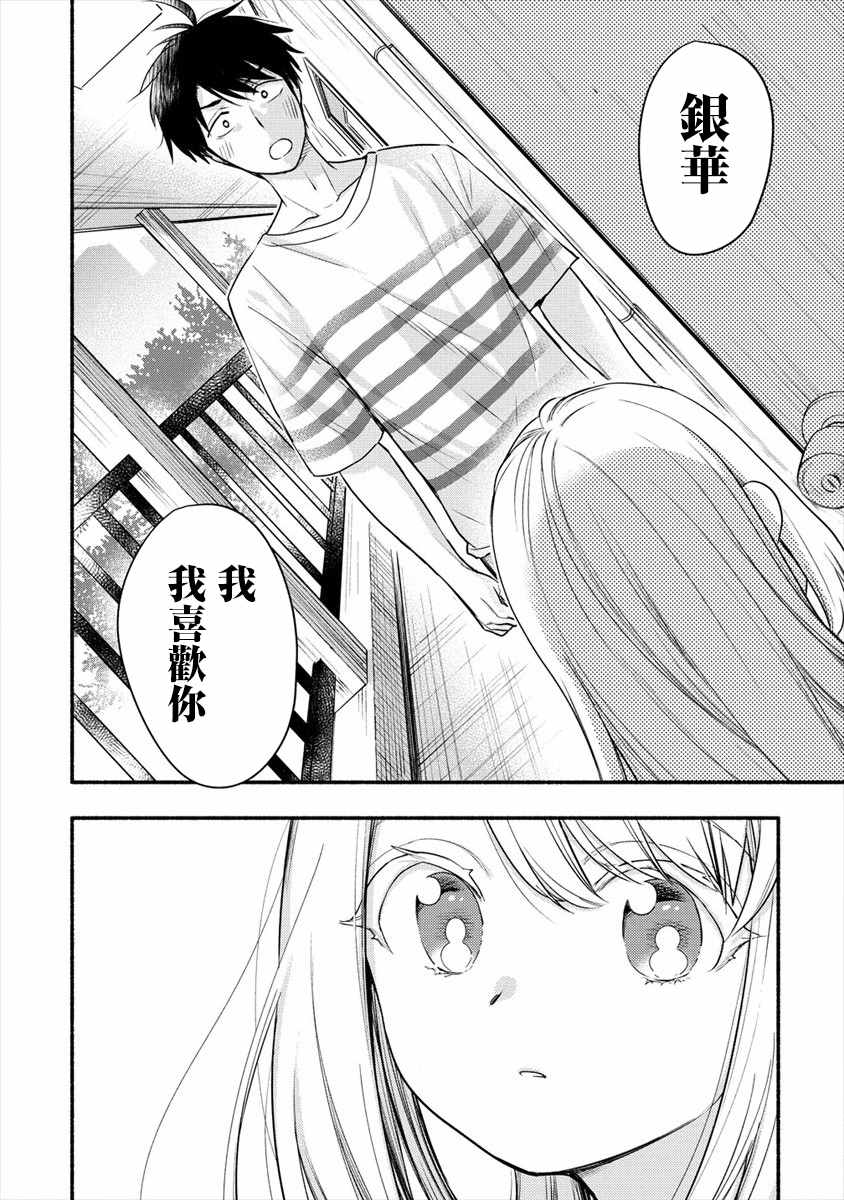 《新婚雪妻想与我交融》漫画最新章节第7话 我要为了老婆去学习那样的事情免费下拉式在线观看章节第【21】张图片