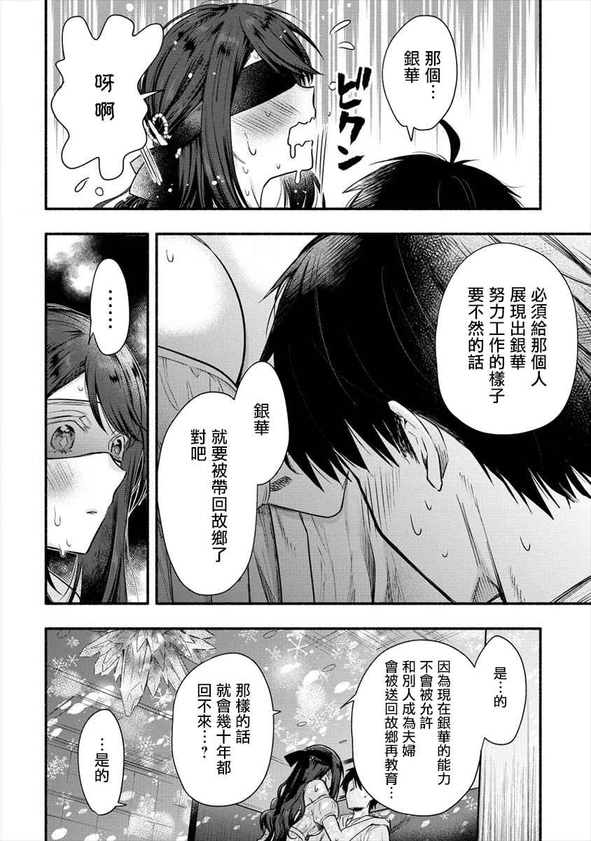 《新婚雪妻想与我交融》漫画最新章节第6话 我和老公大人第一次一起工作免费下拉式在线观看章节第【19】张图片