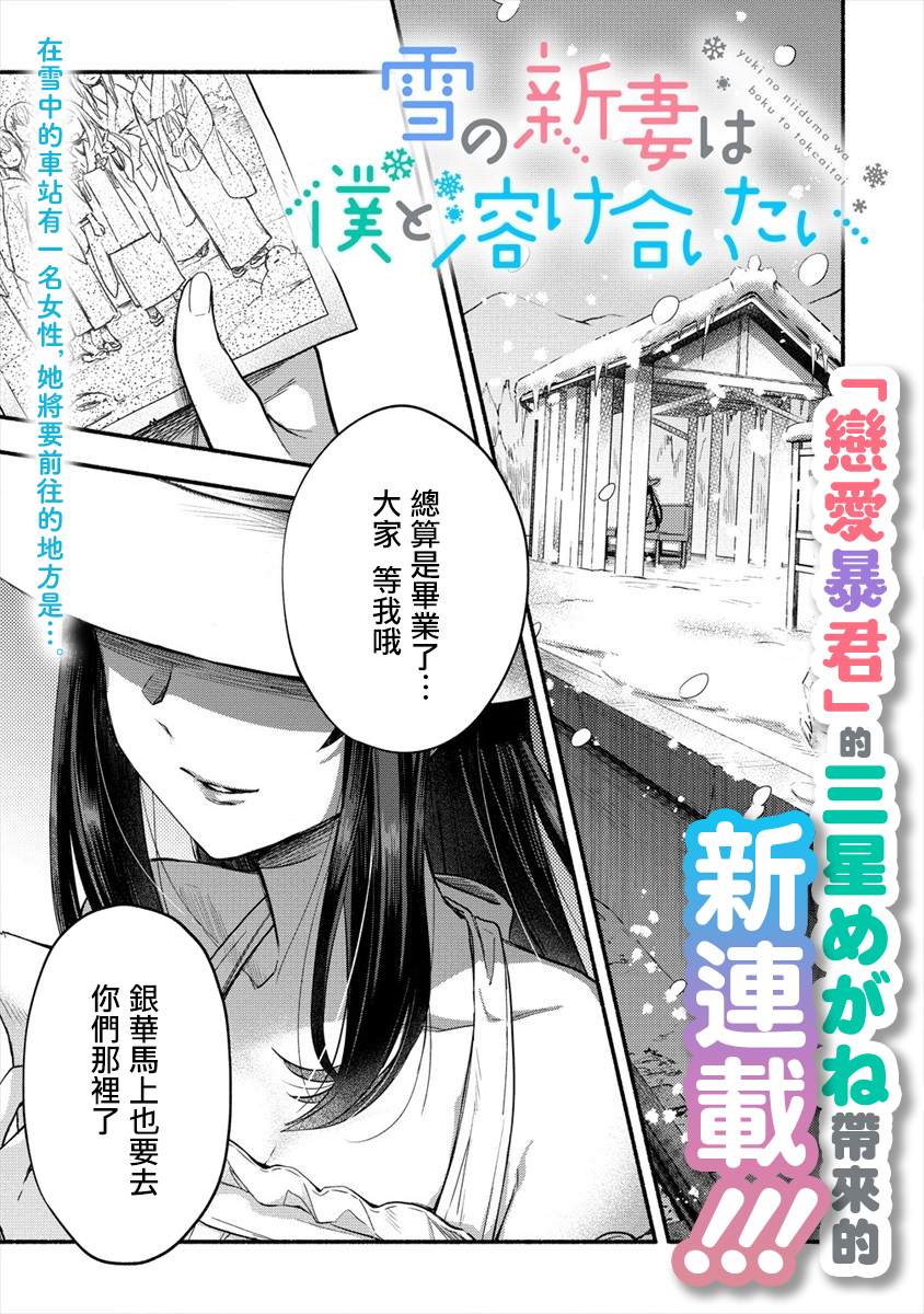 《新婚雪妻想与我交融》漫画最新章节第1话 我娶到了一位冰冷的妻子。免费下拉式在线观看章节第【1】张图片