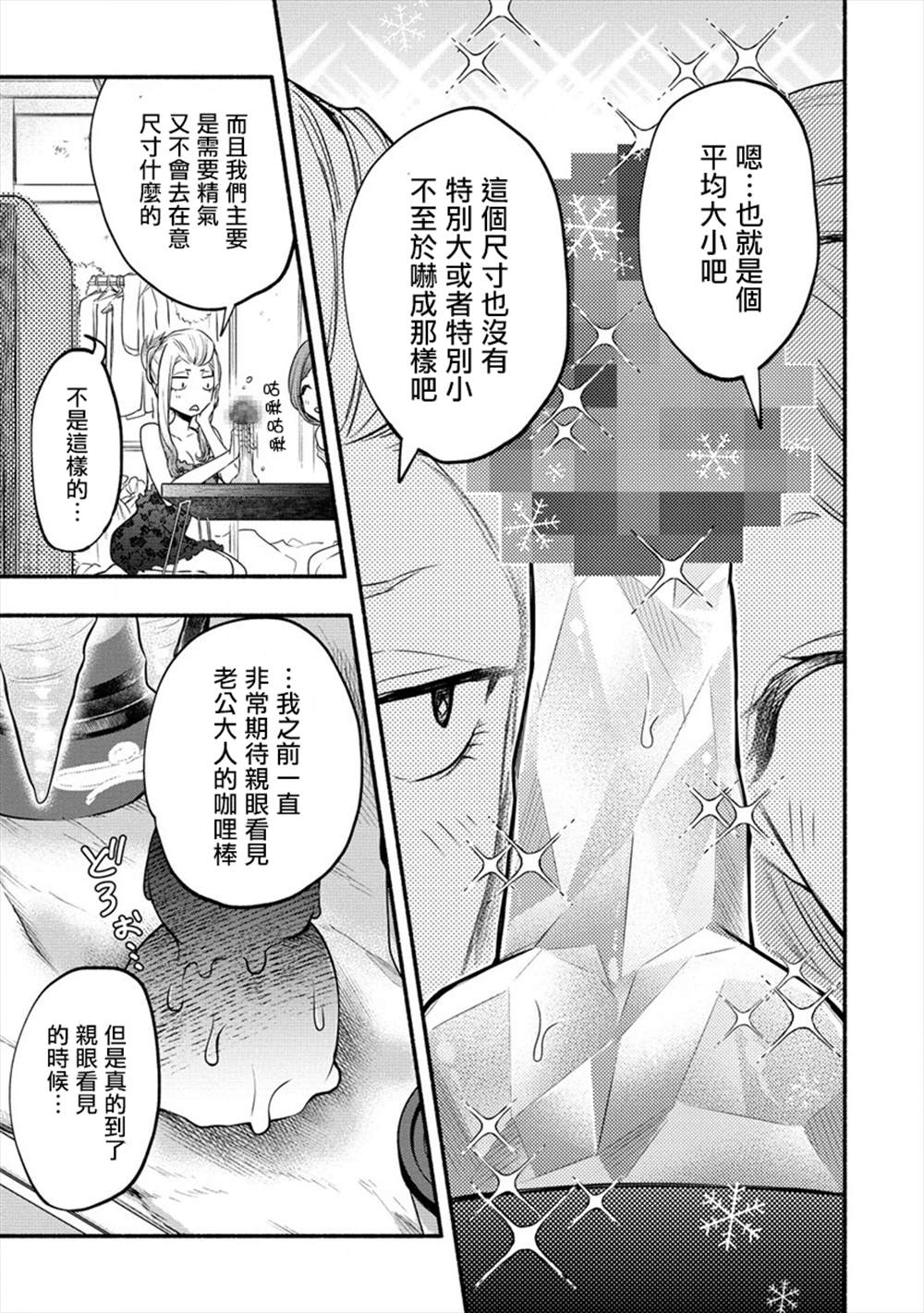 《新婚雪妻想与我交融》漫画最新章节第8话免费下拉式在线观看章节第【13】张图片