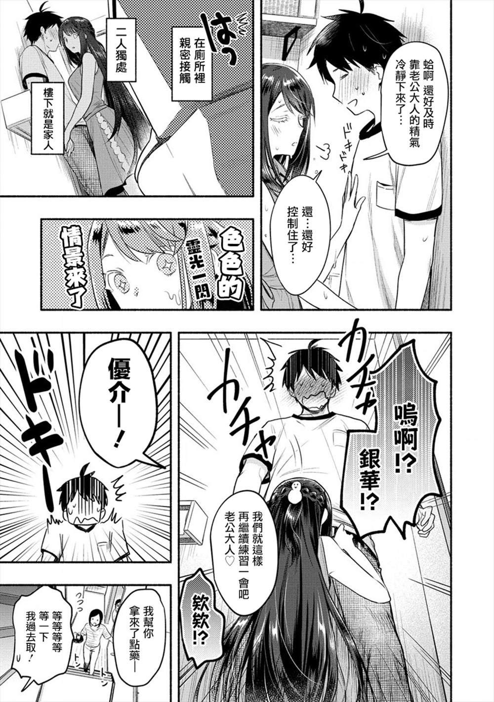 《新婚雪妻想与我交融》漫画最新章节第11话免费下拉式在线观看章节第【15】张图片