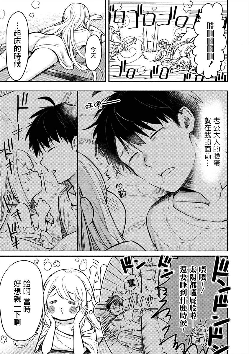 《新婚雪妻想与我交融》漫画最新章节第4话 老公大人和我第一次做那个免费下拉式在线观看章节第【3】张图片