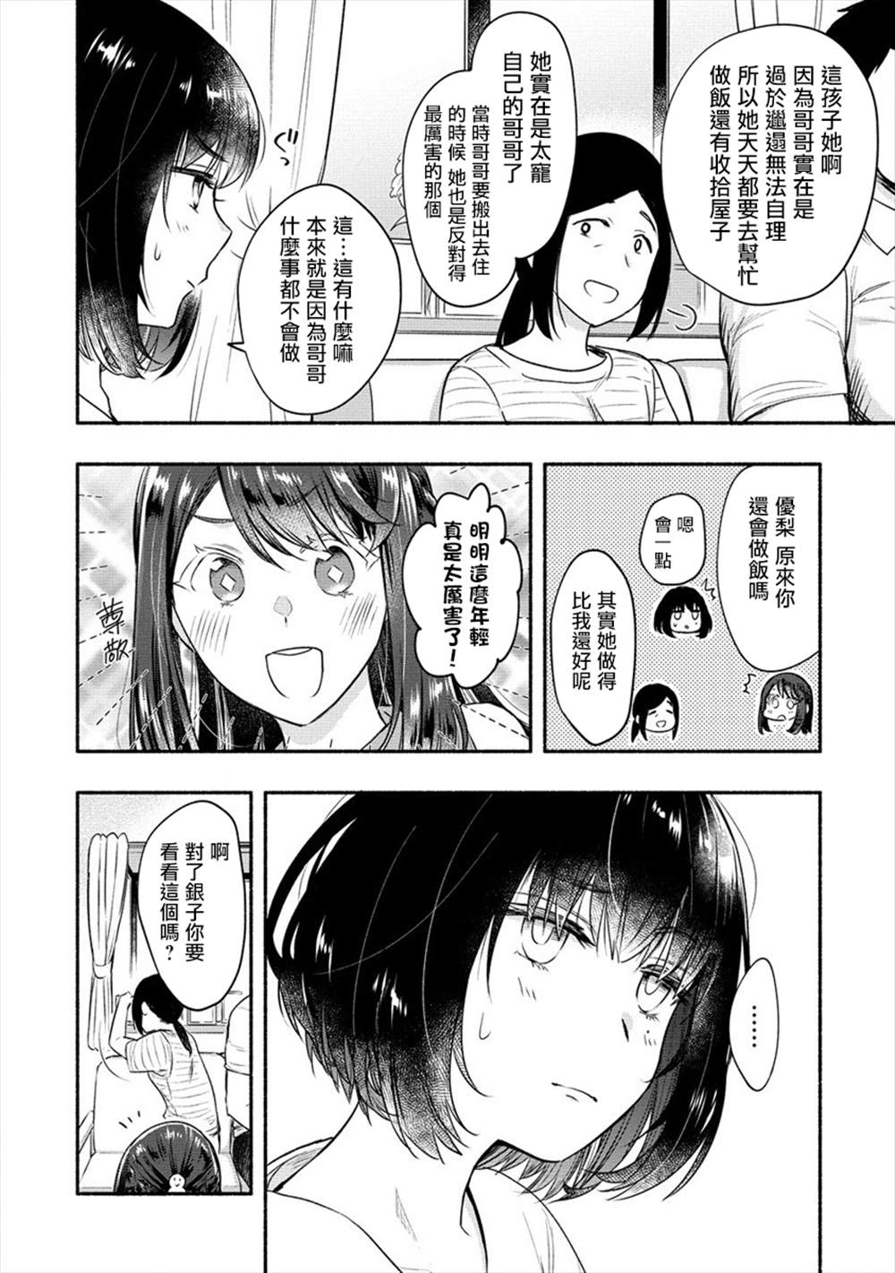 《新婚雪妻想与我交融》漫画最新章节第11话免费下拉式在线观看章节第【10】张图片