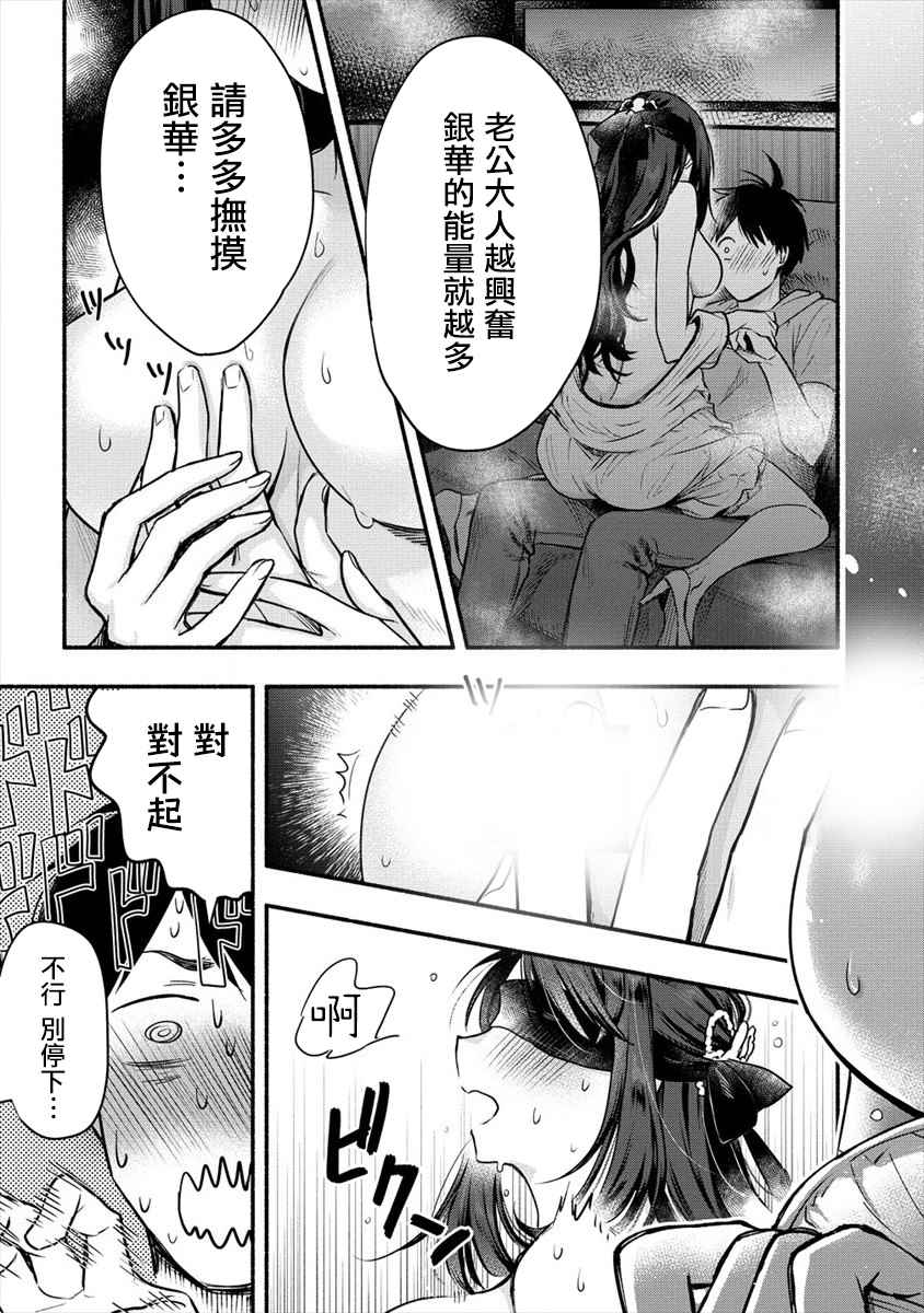 《新婚雪妻想与我交融》漫画最新章节第6话 我和老公大人第一次一起工作免费下拉式在线观看章节第【23】张图片