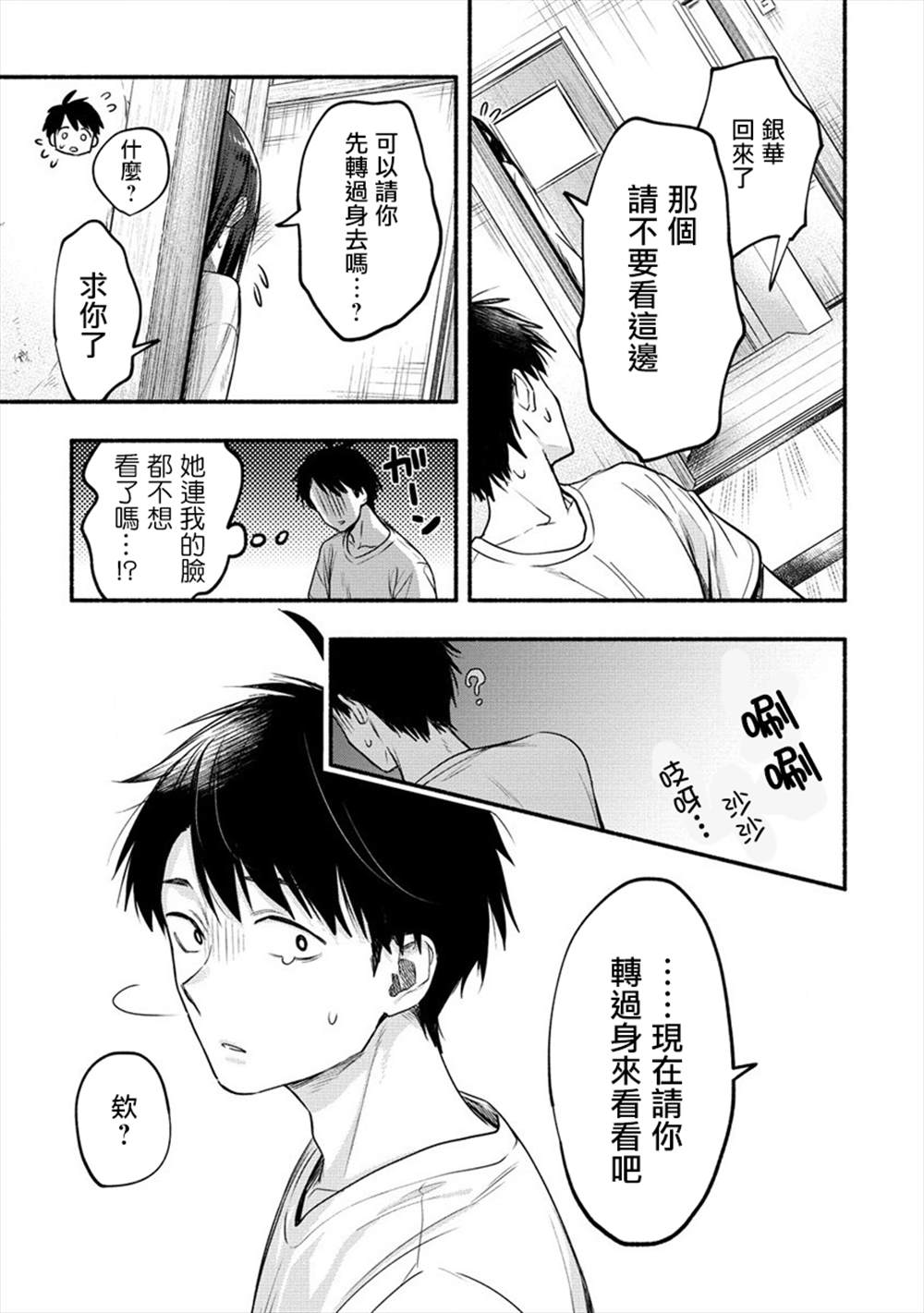 《新婚雪妻想与我交融》漫画最新章节第8话免费下拉式在线观看章节第【21】张图片