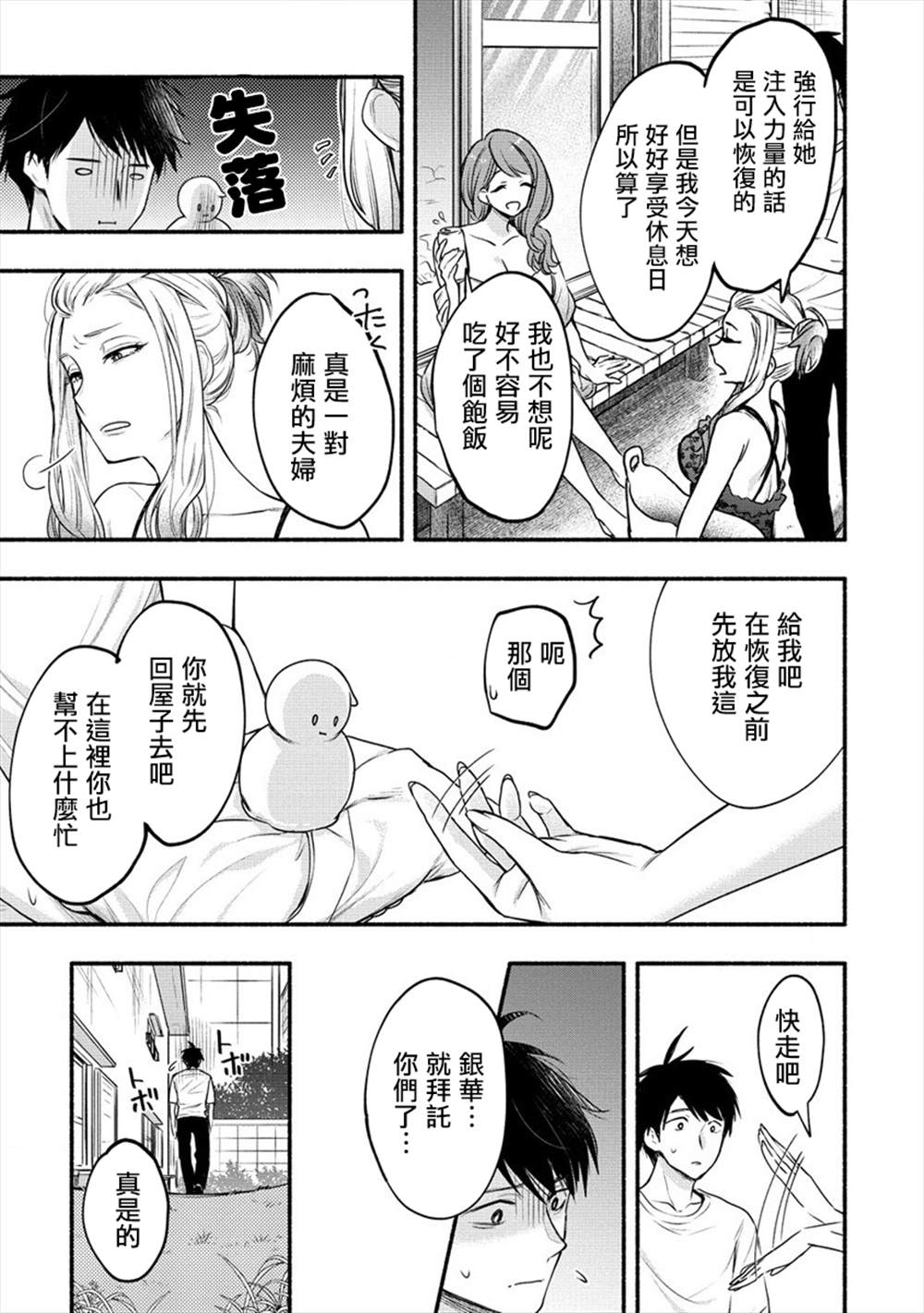 《新婚雪妻想与我交融》漫画最新章节第8话免费下拉式在线观看章节第【9】张图片