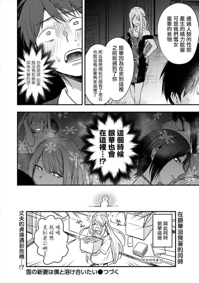 《新婚雪妻想与我交融》漫画最新章节第3.2话 我和老婆一起度过初夜（2）免费下拉式在线观看章节第【12】张图片