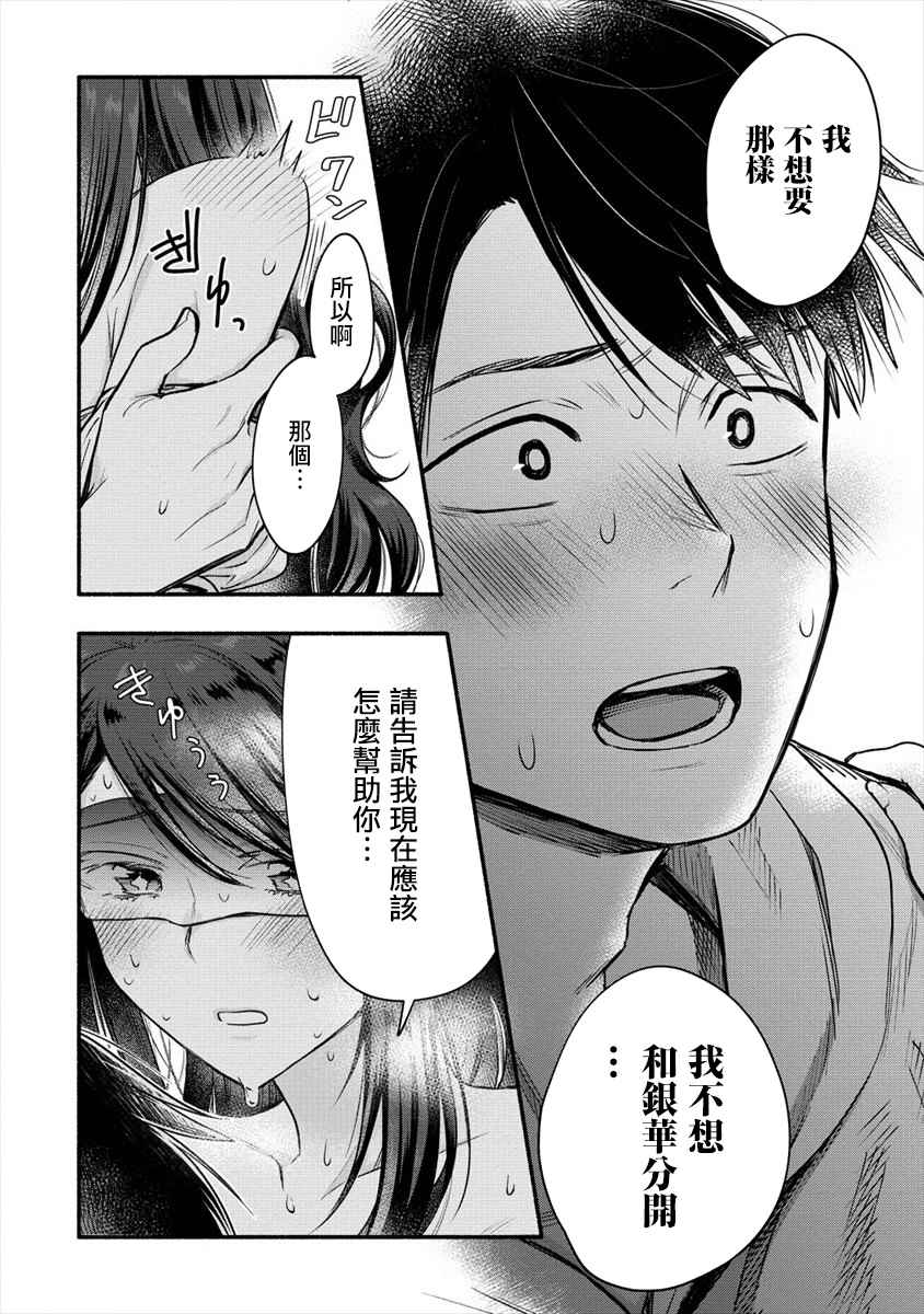 《新婚雪妻想与我交融》漫画最新章节第6话 我和老公大人第一次一起工作免费下拉式在线观看章节第【20】张图片