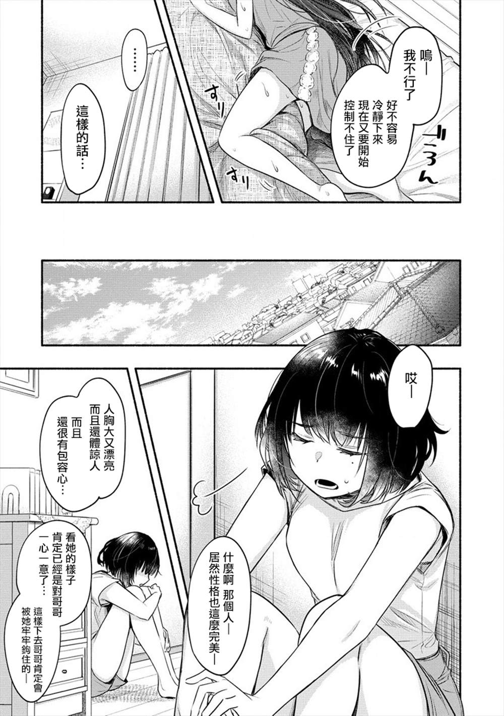 《新婚雪妻想与我交融》漫画最新章节第11话免费下拉式在线观看章节第【17】张图片