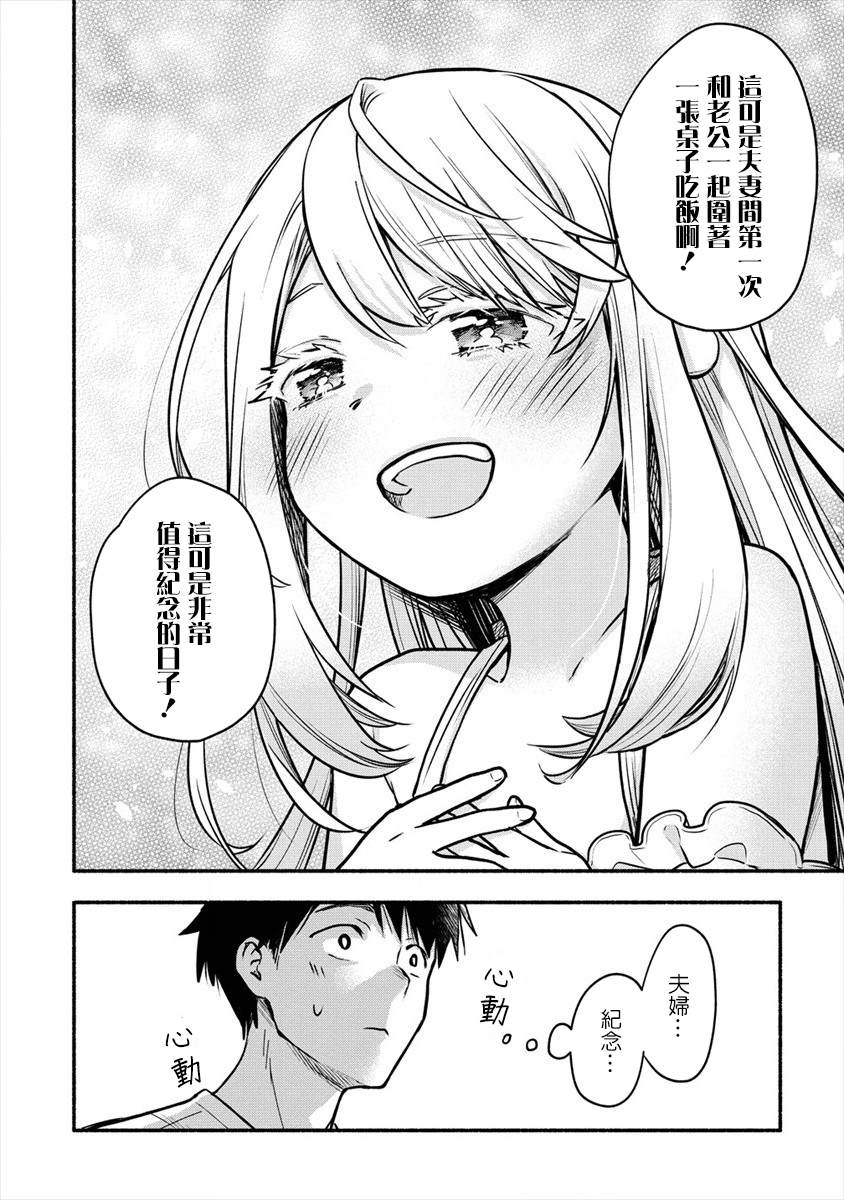 《新婚雪妻想与我交融》漫画最新章节第3.1话 我和老婆一起度过初夜免费下拉式在线观看章节第【6】张图片