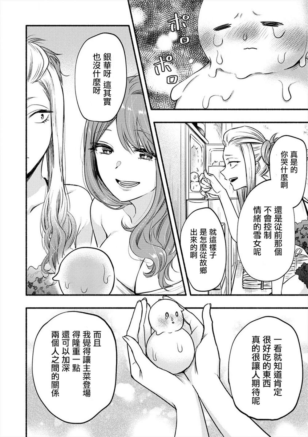 《新婚雪妻想与我交融》漫画最新章节第8话免费下拉式在线观看章节第【16】张图片