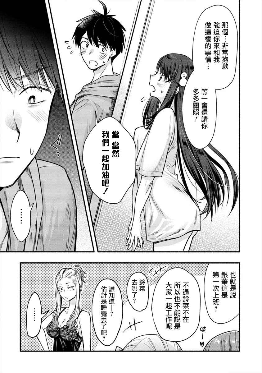 《新婚雪妻想与我交融》漫画最新章节第6话 我和老公大人第一次一起工作免费下拉式在线观看章节第【11】张图片