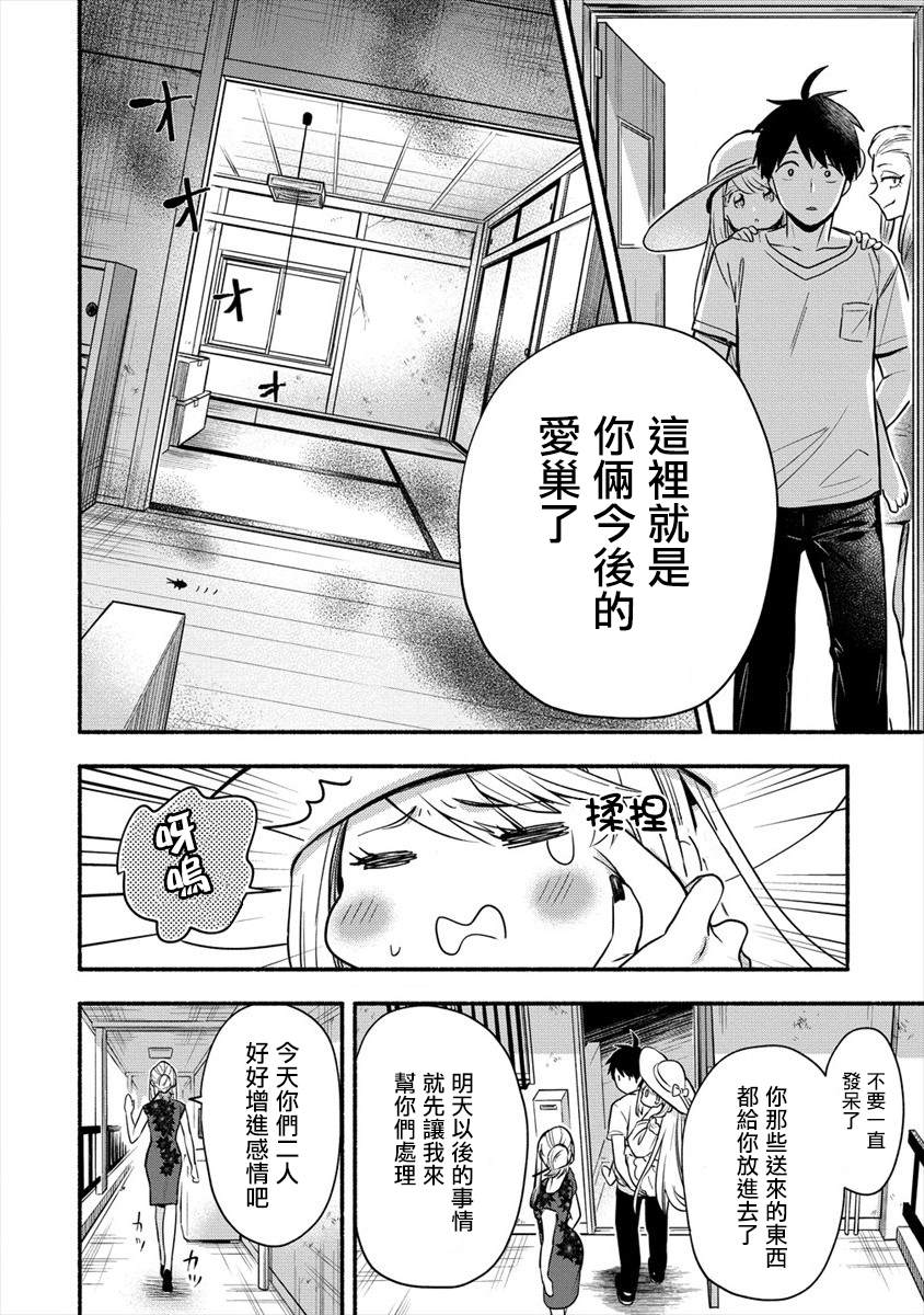 《新婚雪妻想与我交融》漫画最新章节第2.2话免费下拉式在线观看章节第【6】张图片